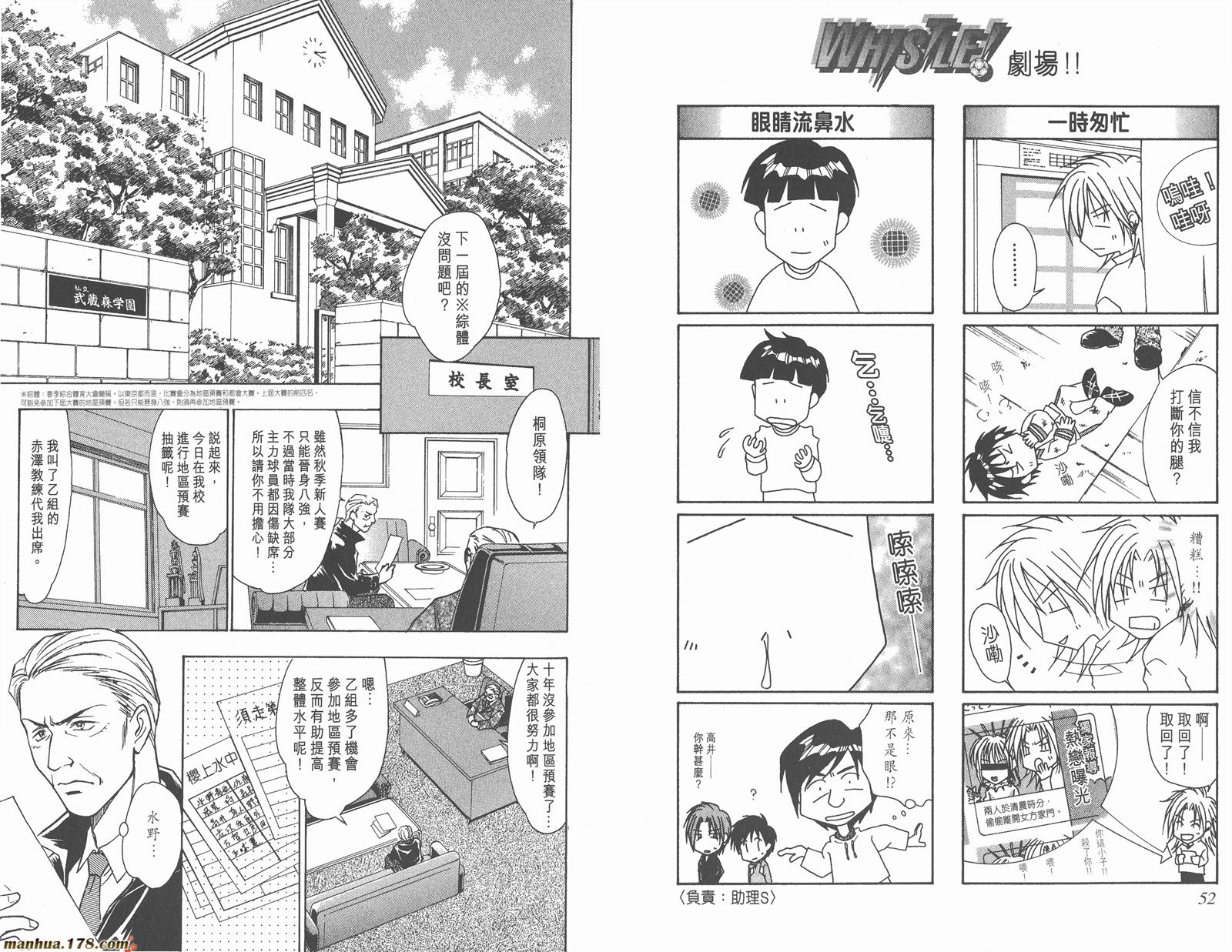 哨声响起 第2卷 第26页