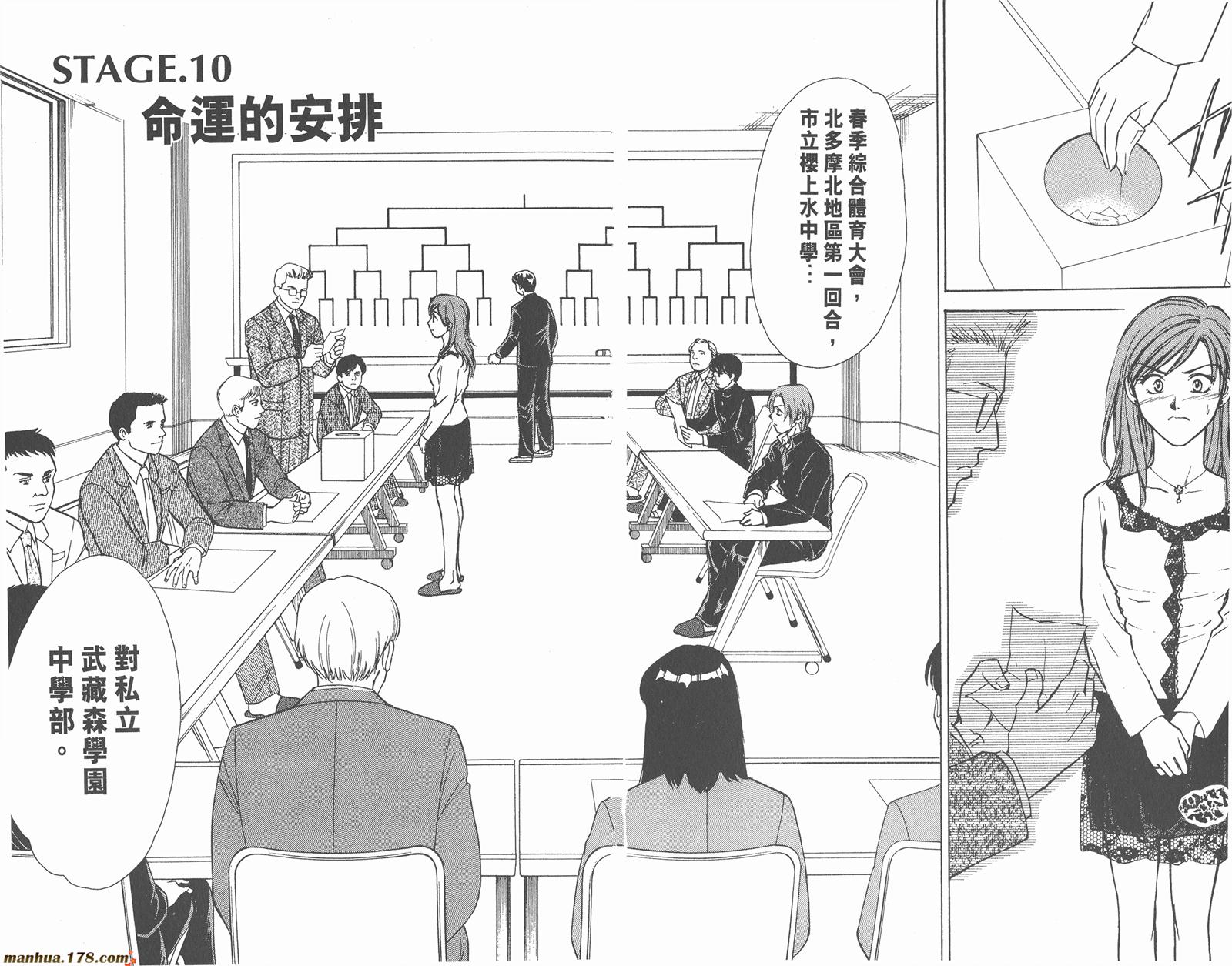 哨声响起 第2卷 第27页