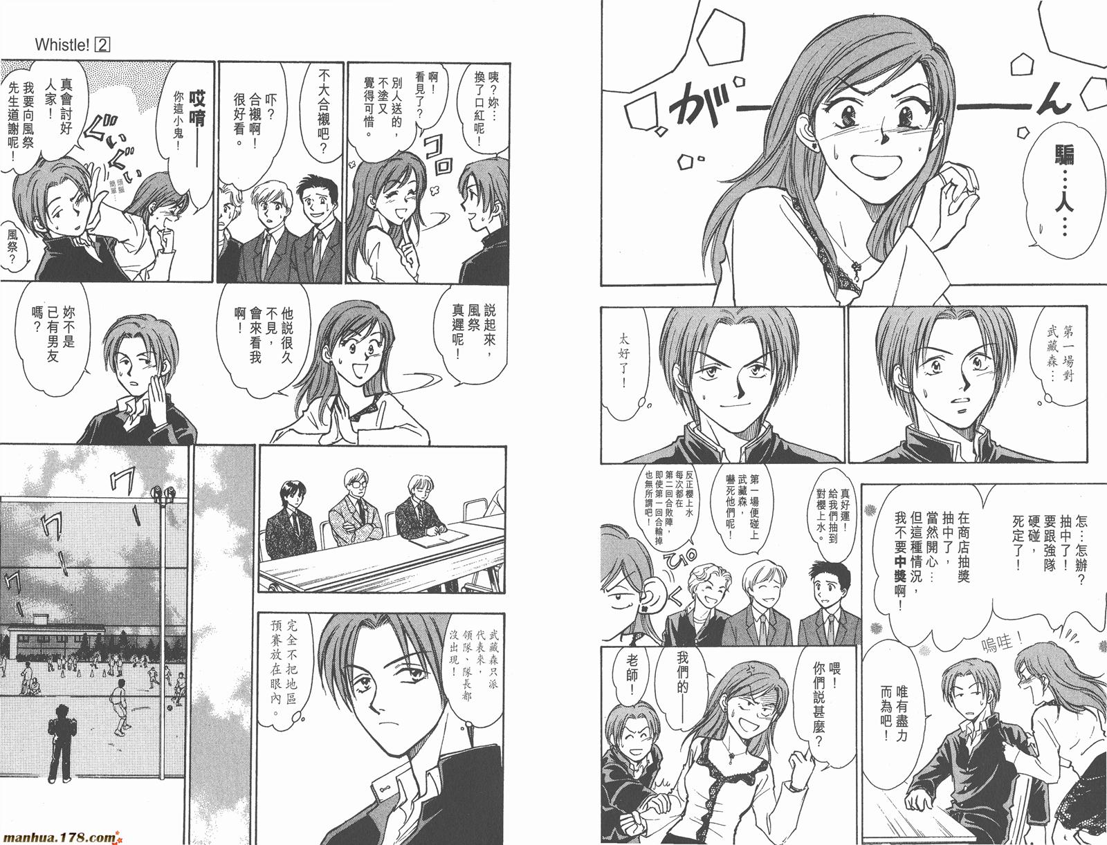 哨声响起 第2卷 第28页