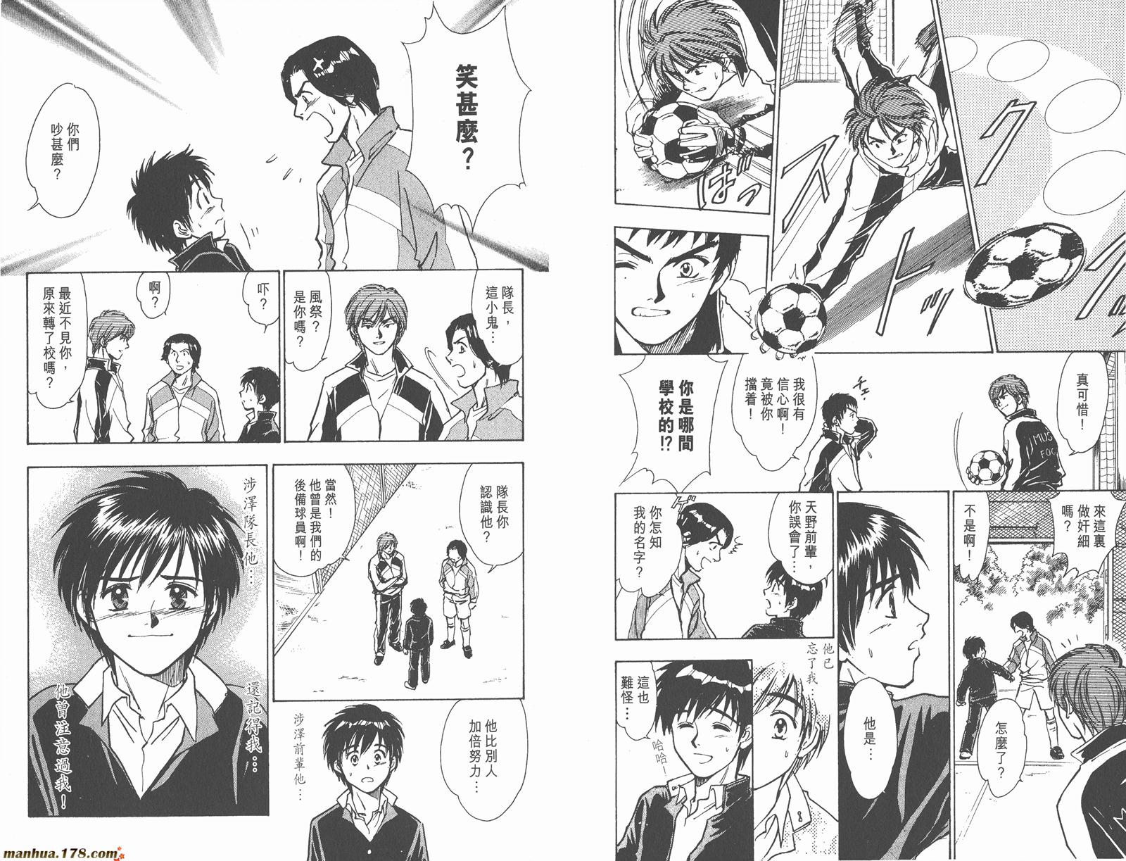 哨声响起 第2卷 第31页