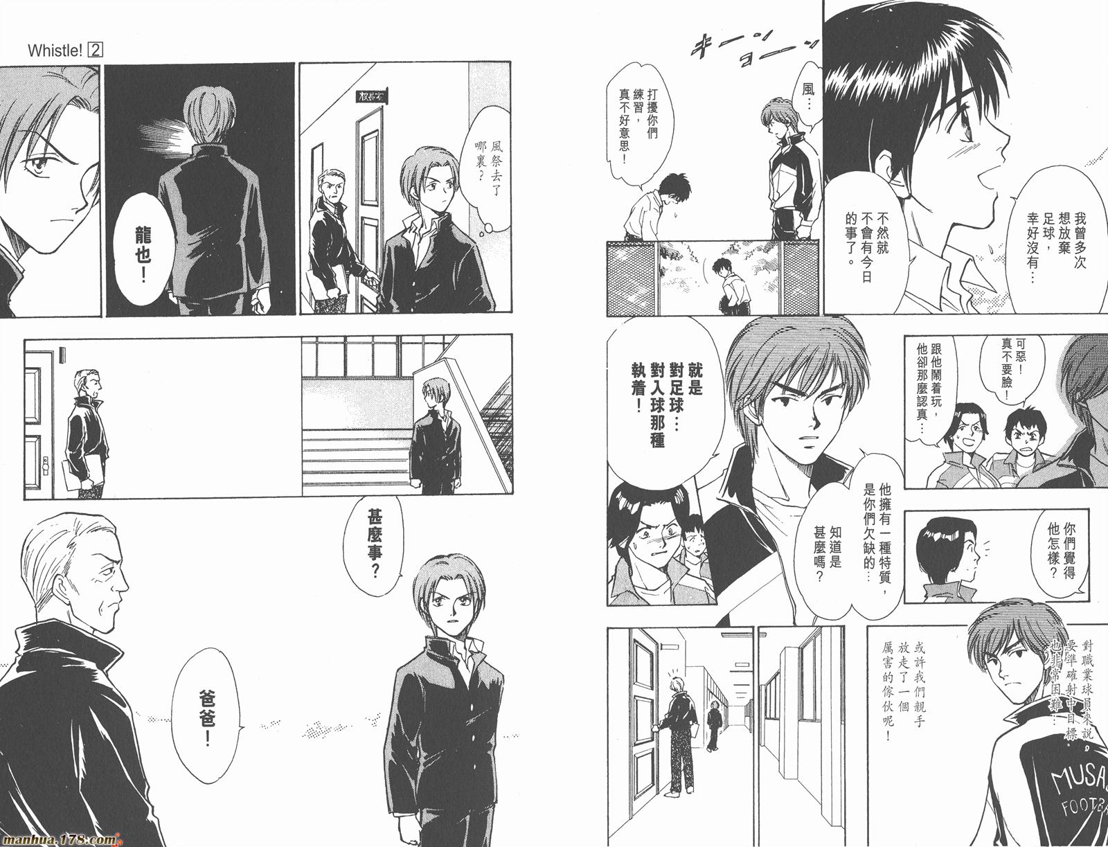 哨声响起 第2卷 第35页