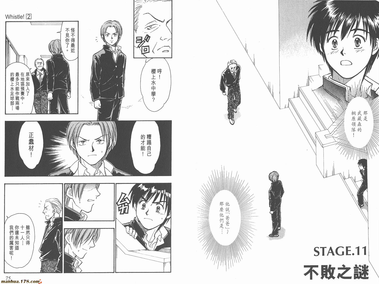 哨声响起 第2卷 第37页