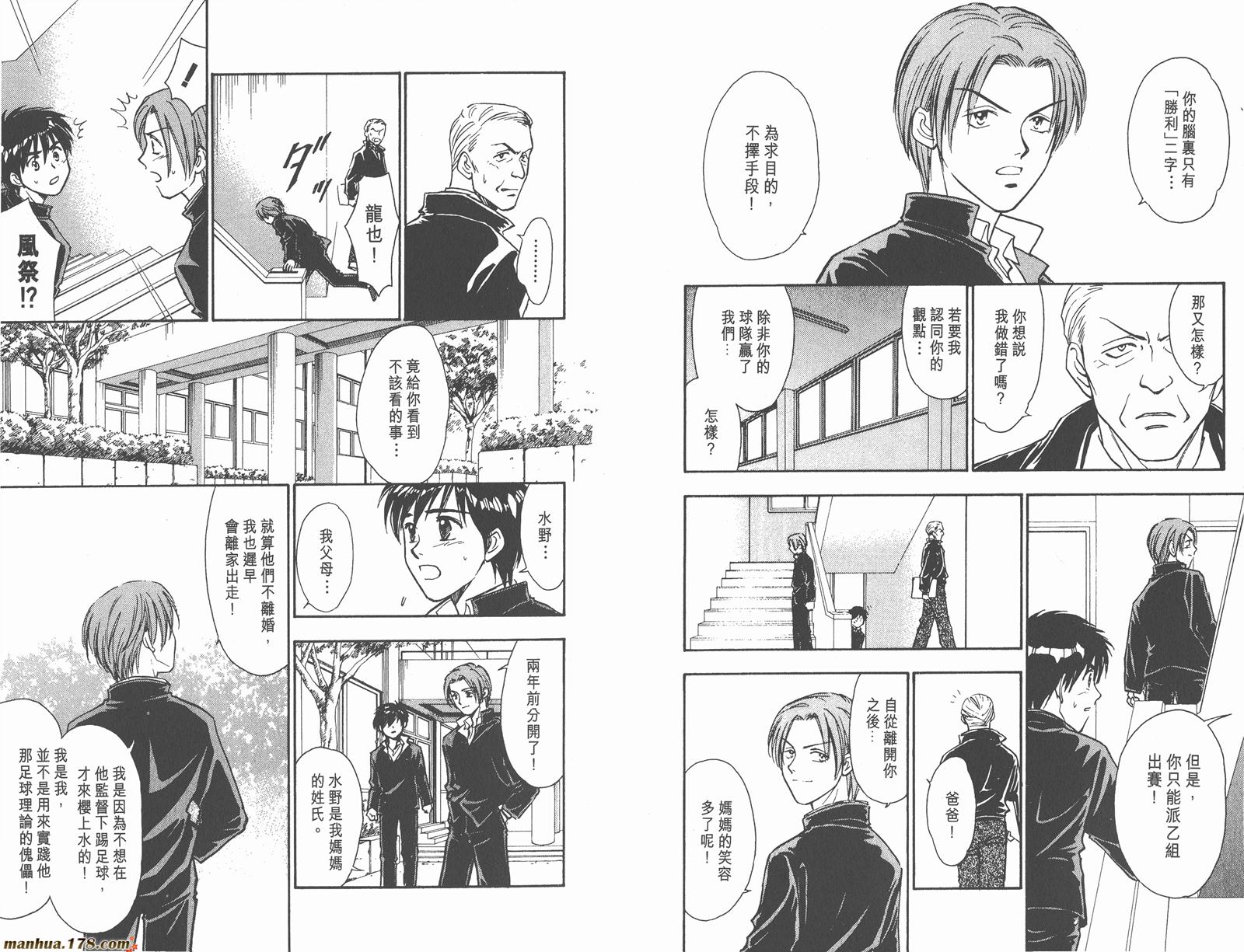 哨声响起 第2卷 第38页