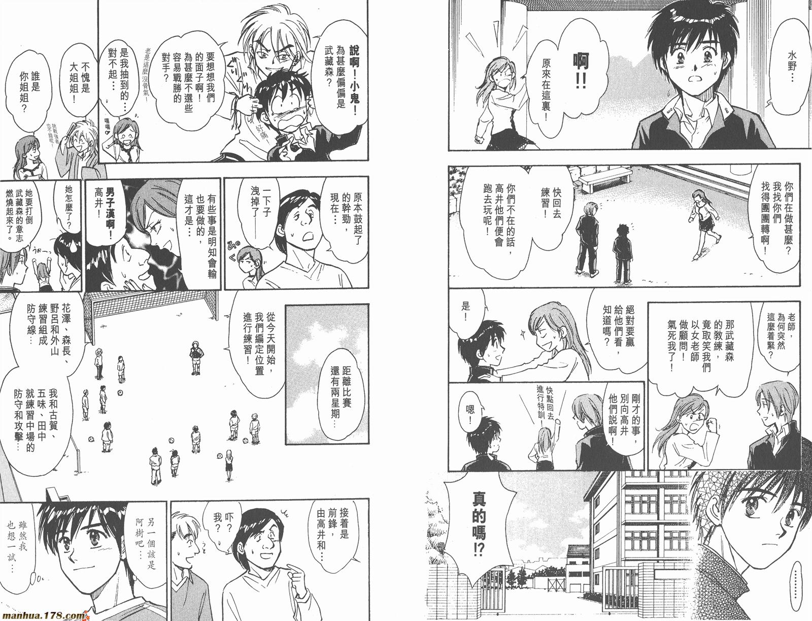 哨声响起 第2卷 第39页