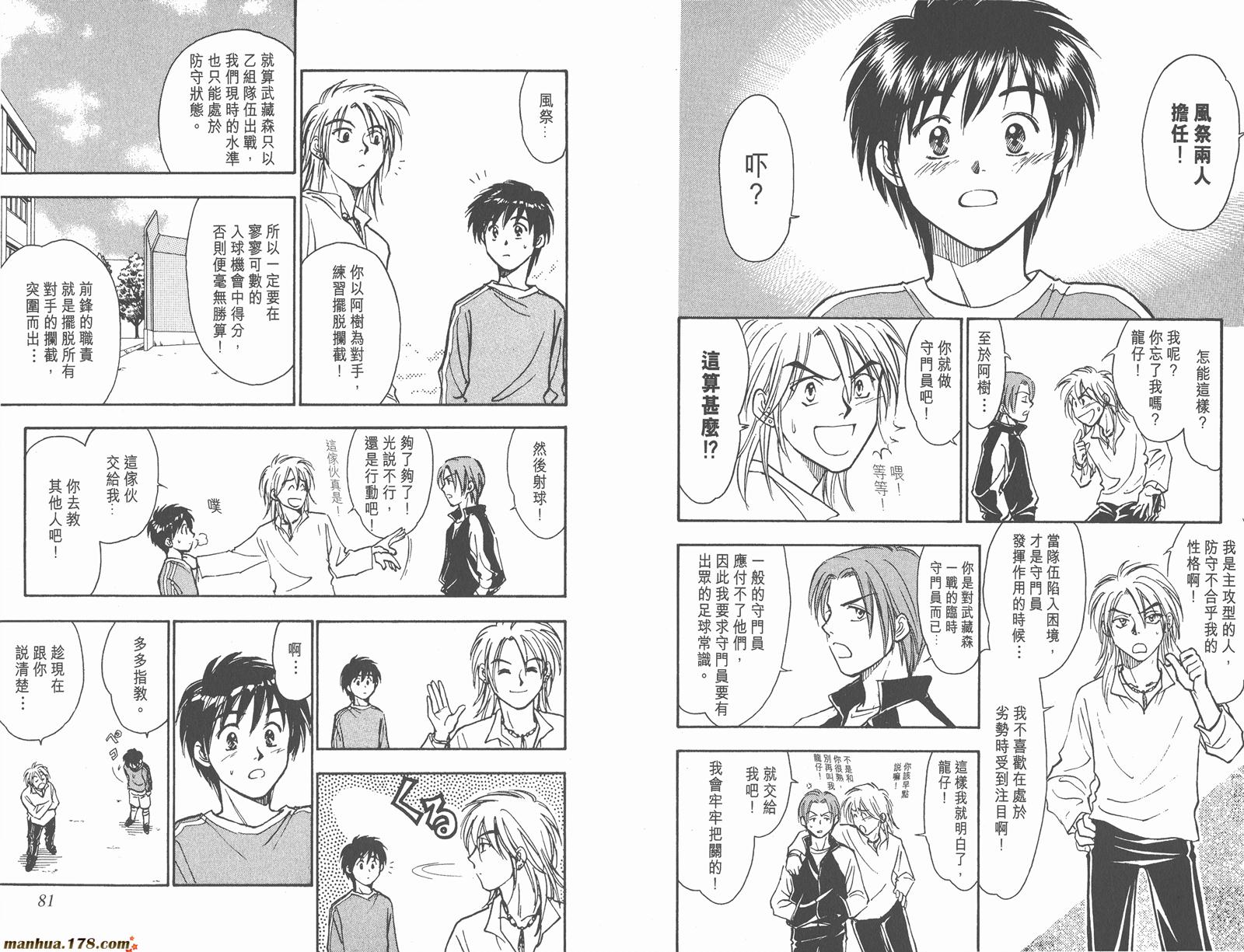 哨声响起 第2卷 第40页