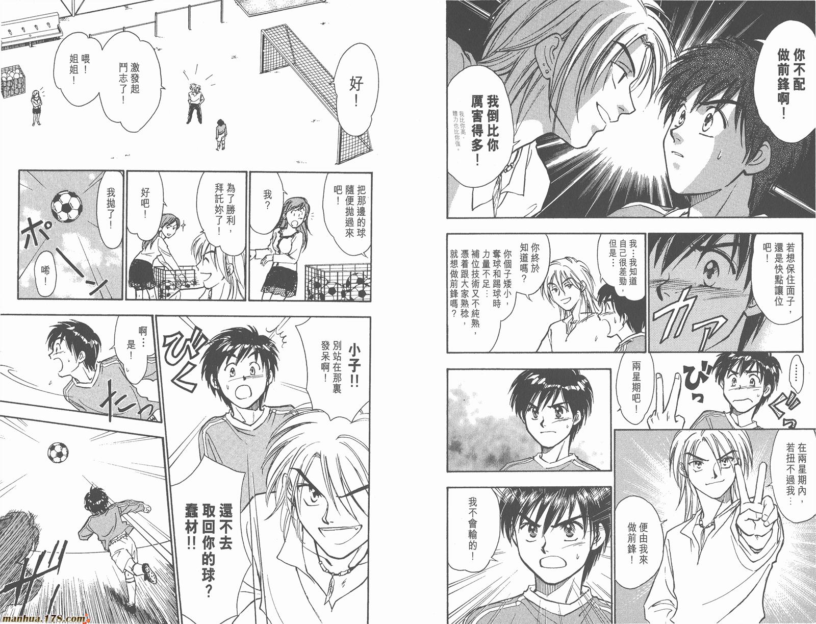 哨声响起 第2卷 第41页