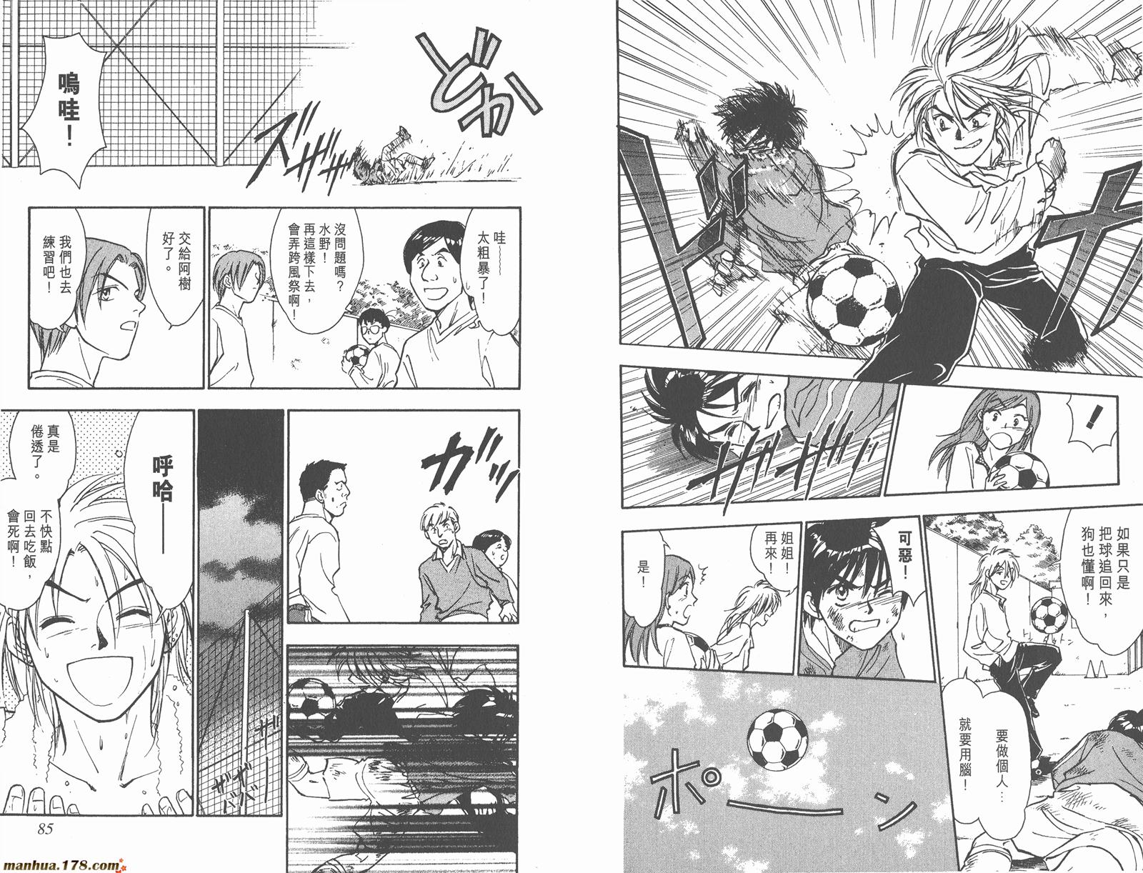 哨声响起 第2卷 第42页