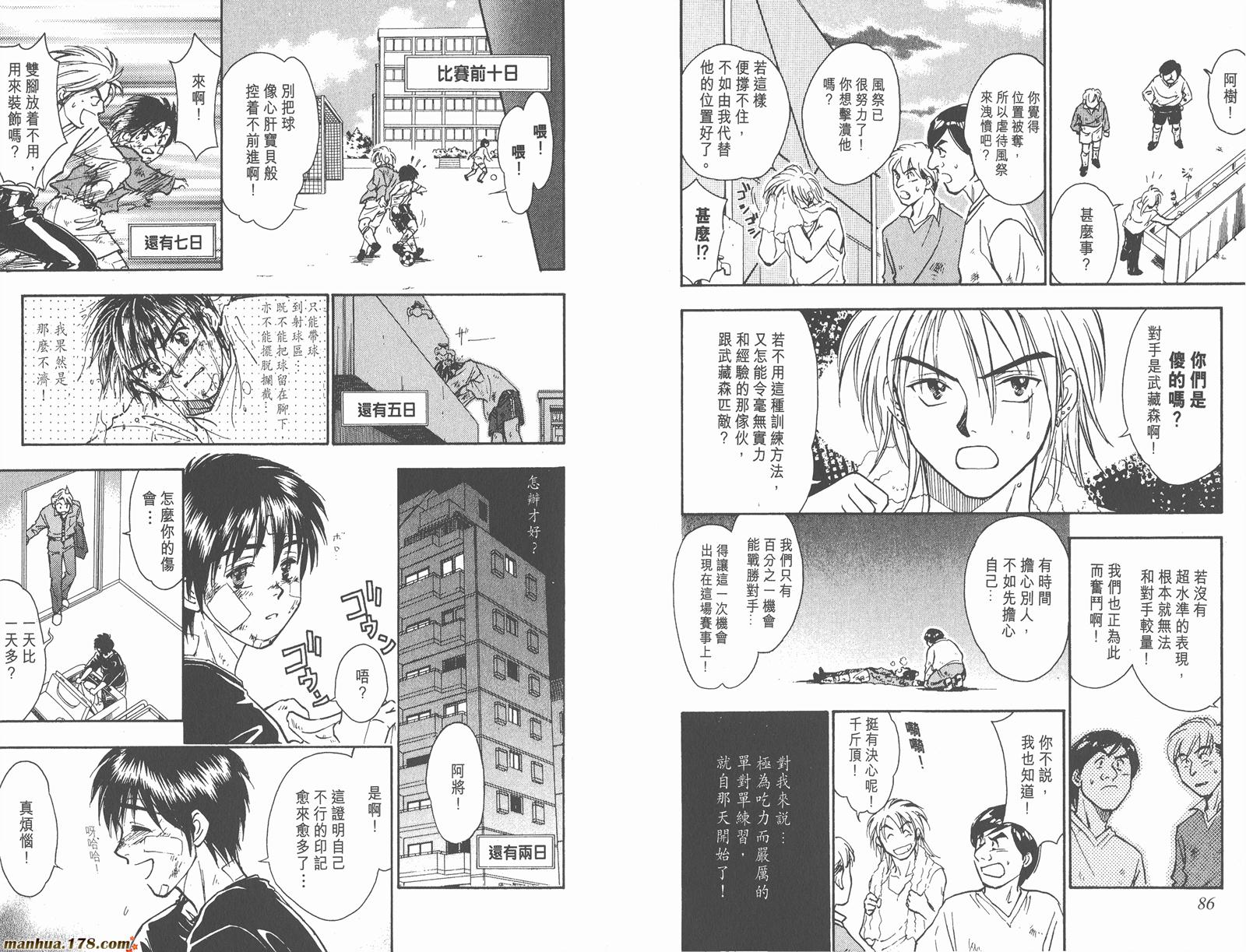 哨声响起 第2卷 第43页