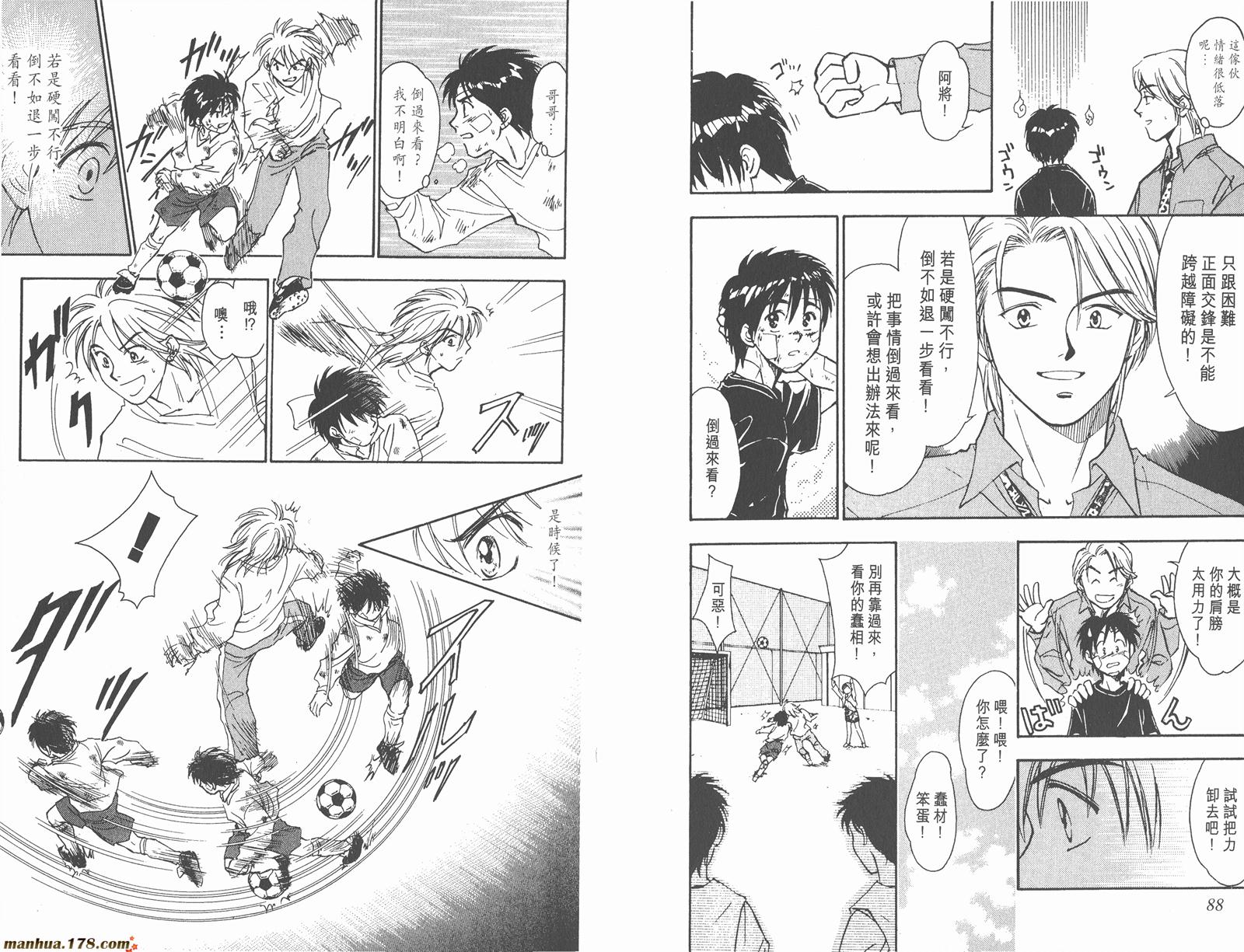 哨声响起 第2卷 第44页