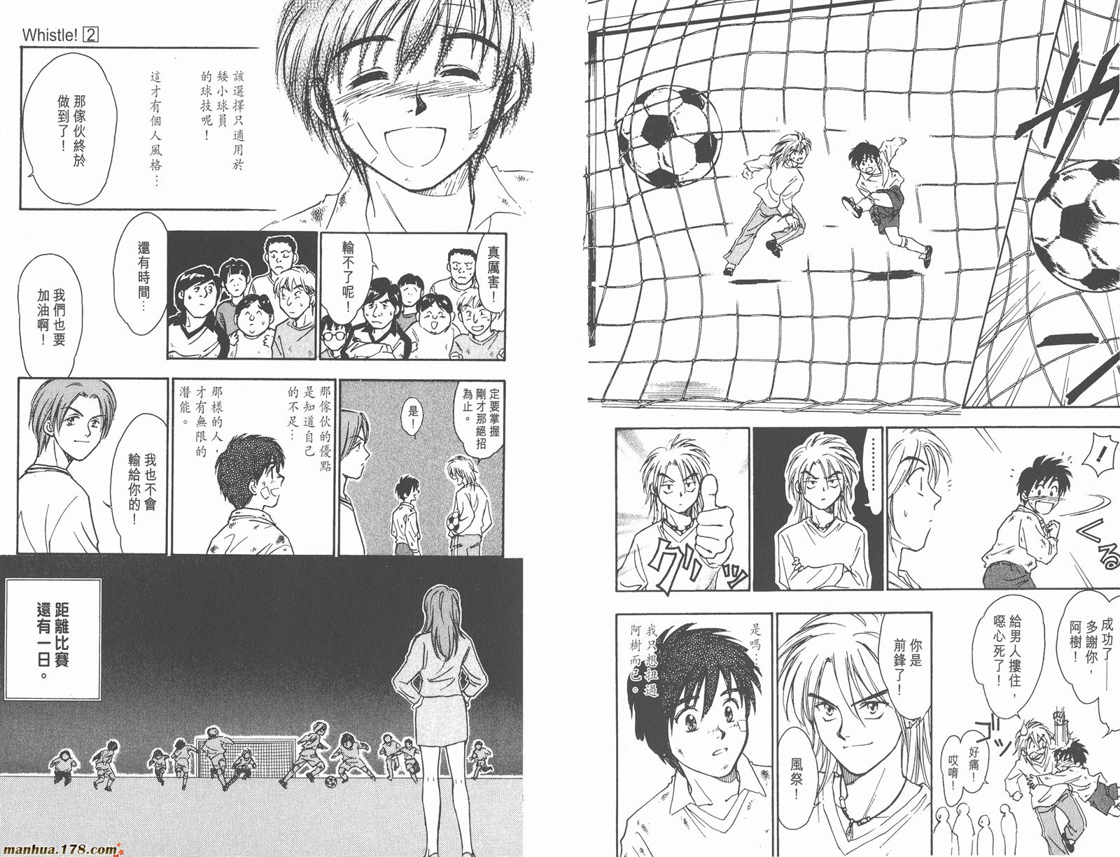 哨声响起 第2卷 第45页