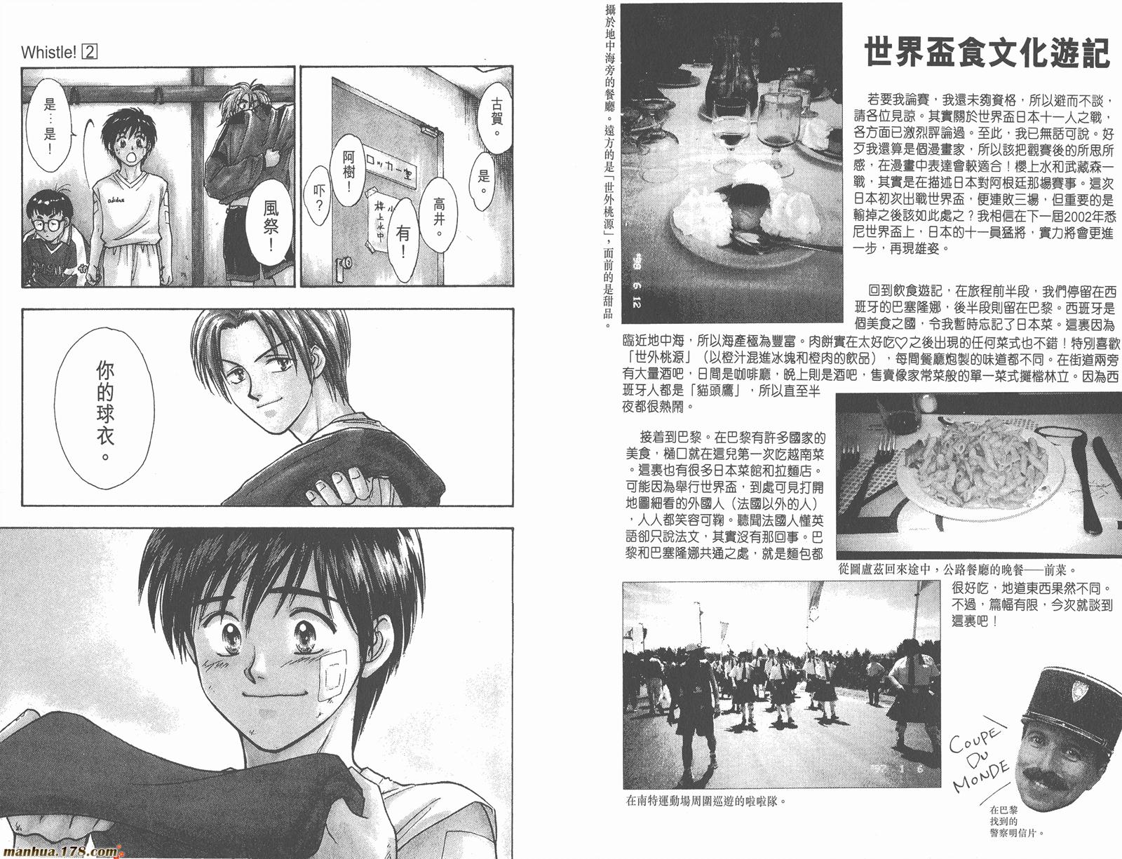 哨声响起 第2卷 第46页