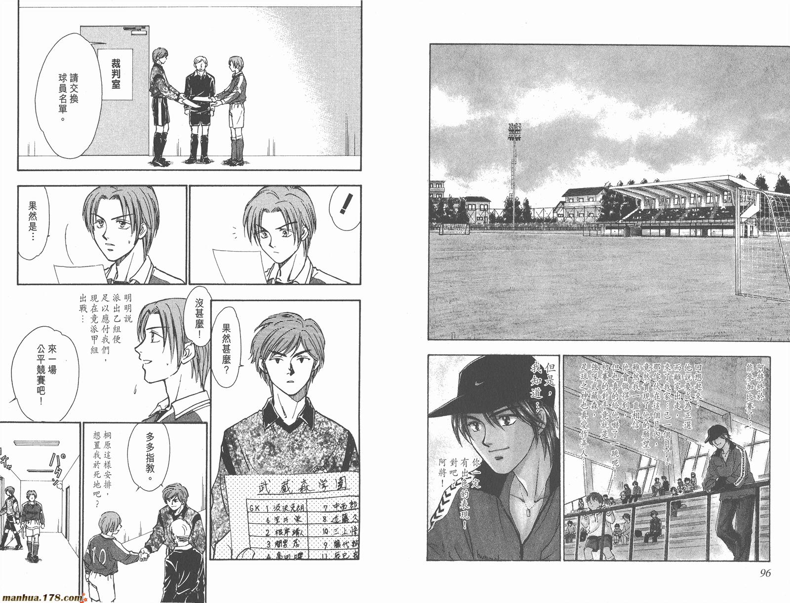 哨声响起 第2卷 第48页