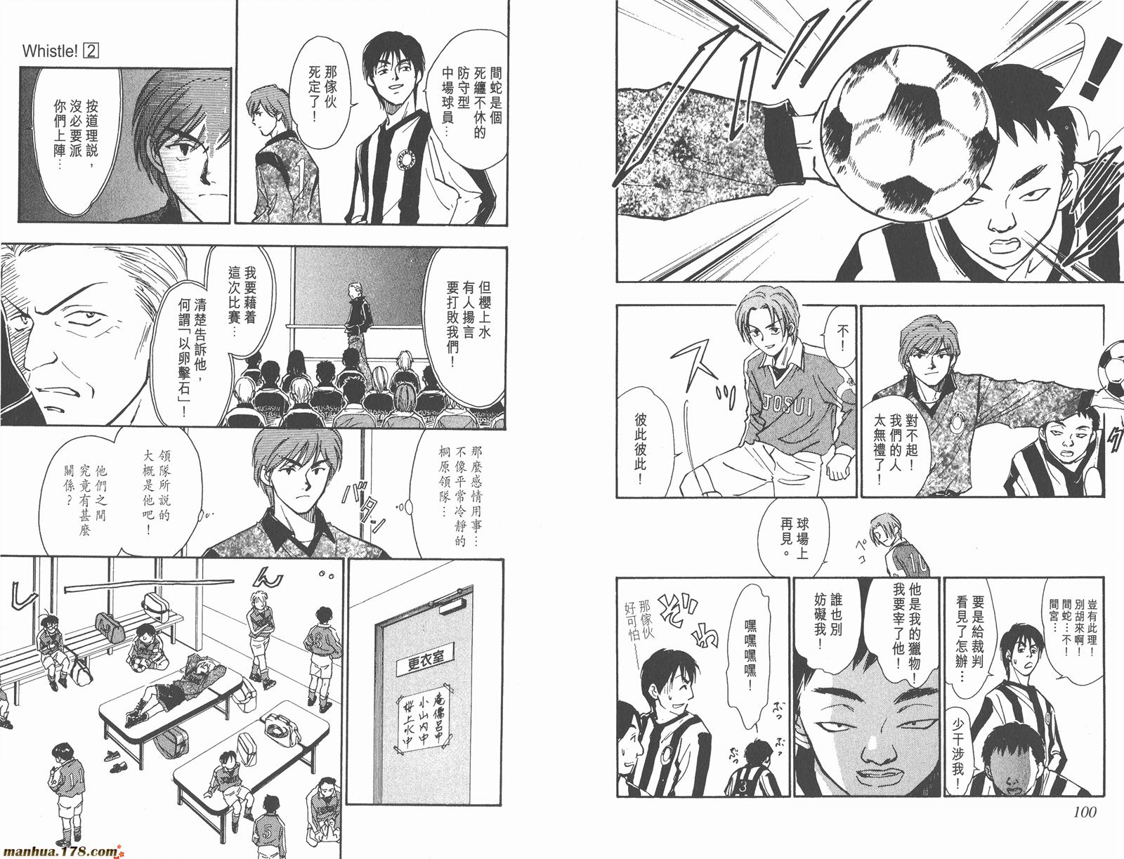 哨声响起 第2卷 第50页