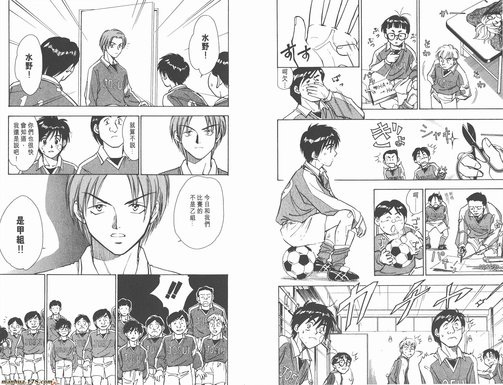 哨声响起 第2卷 第51页