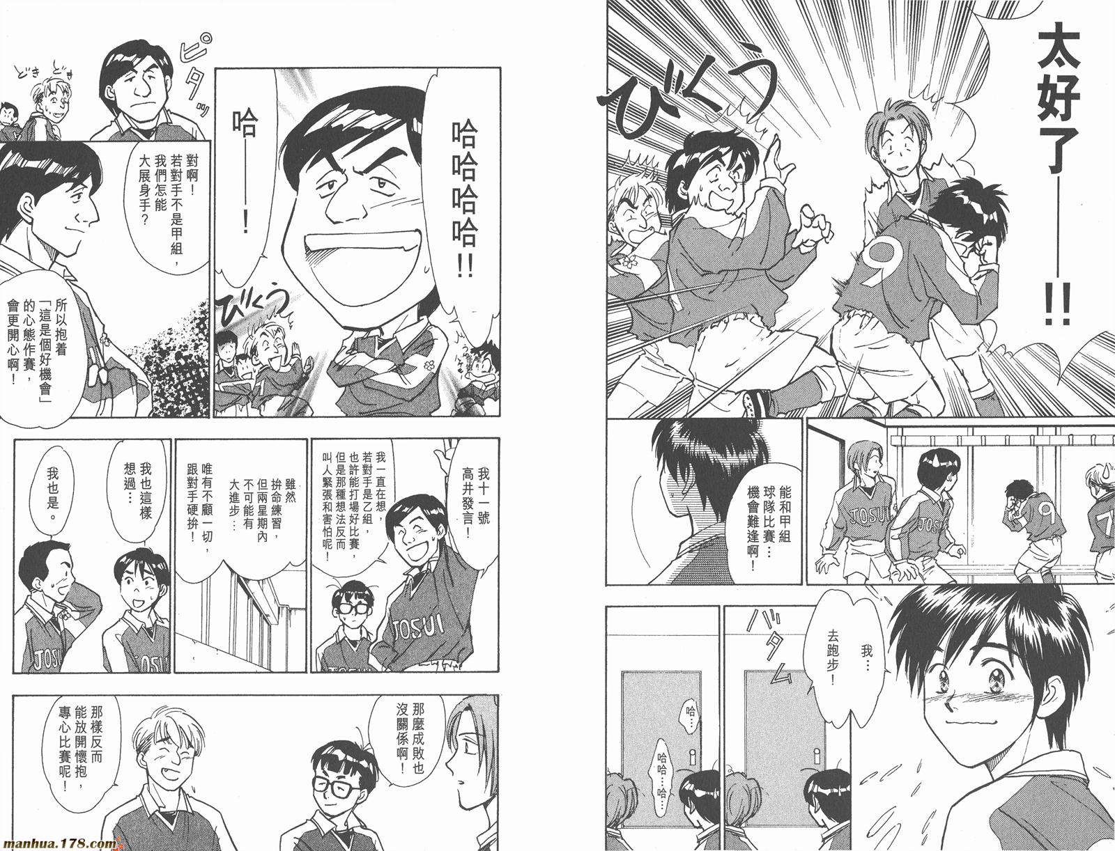 哨声响起 第2卷 第52页