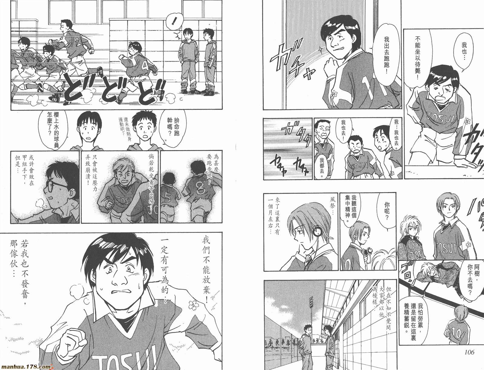 哨声响起 第2卷 第53页