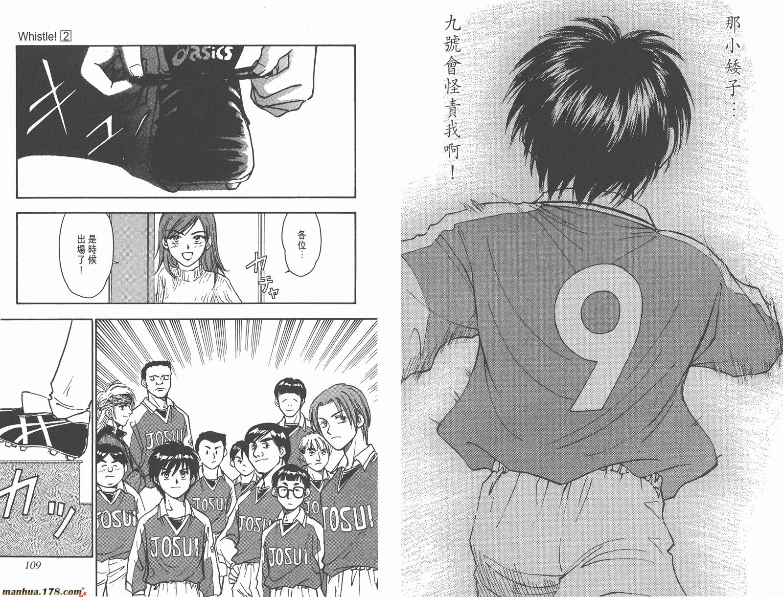 哨声响起 第2卷 第54页