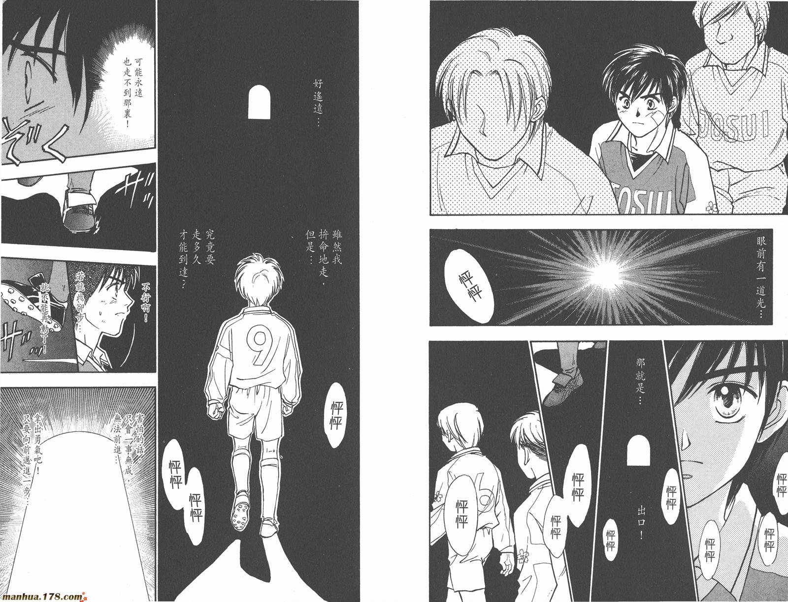 哨声响起 第2卷 第55页