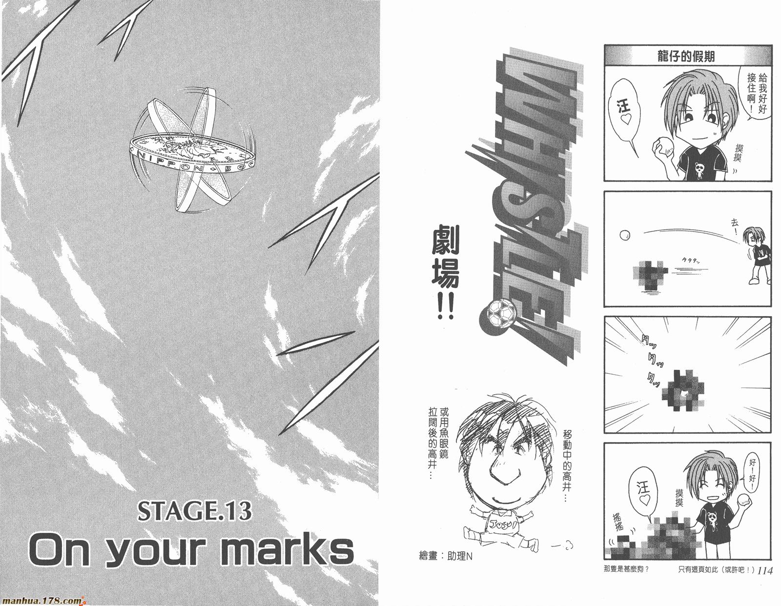 哨声响起 第2卷 第57页