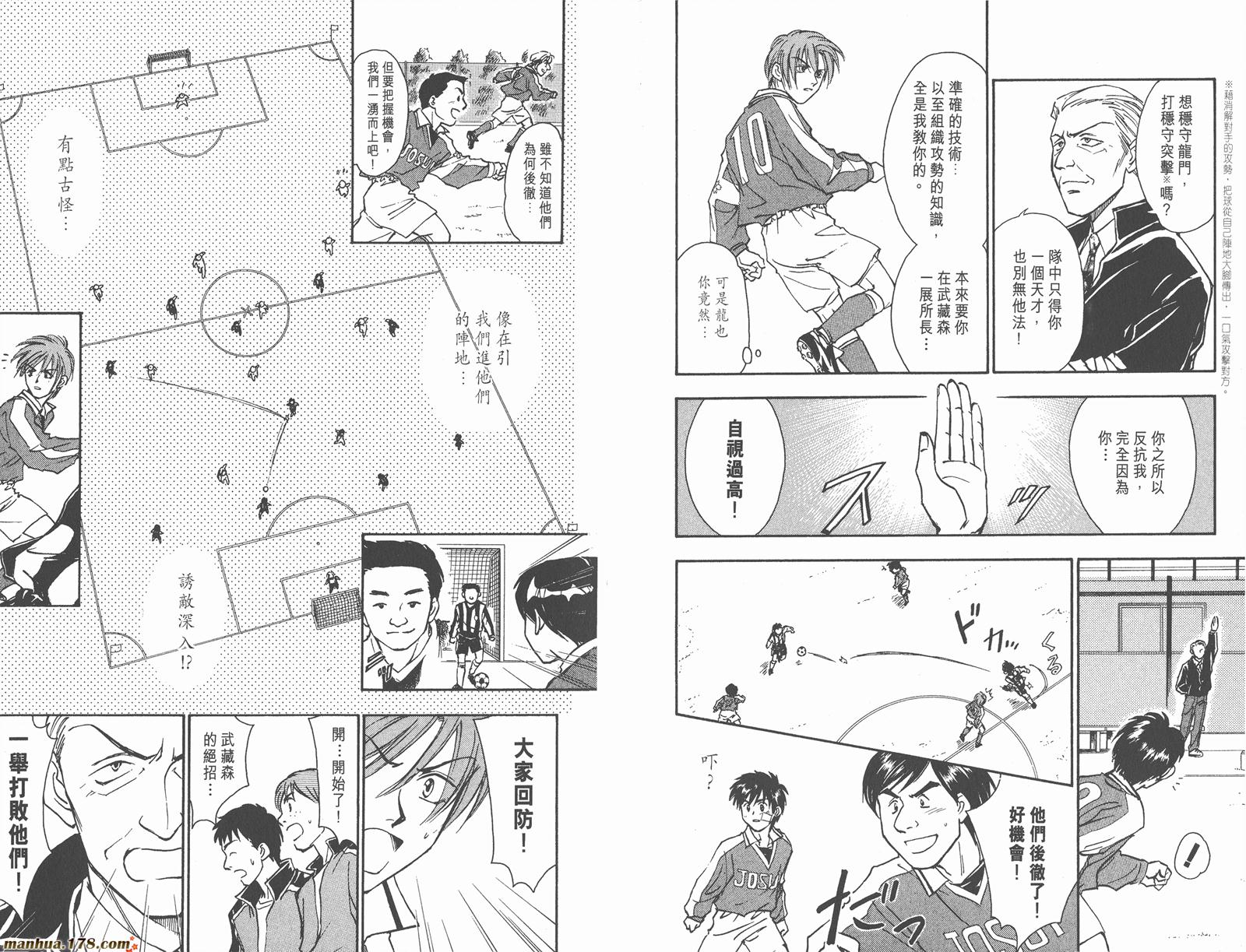 哨声响起 第2卷 第60页