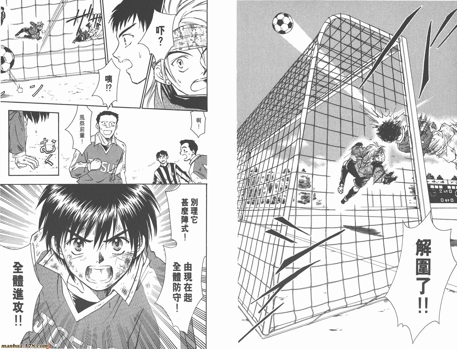 哨声响起 第2卷 第67页