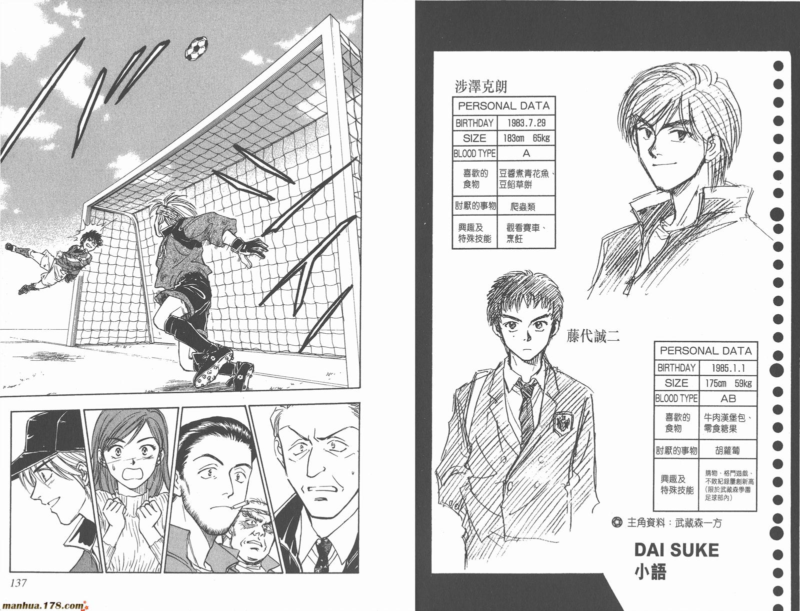 哨声响起 第2卷 第68页