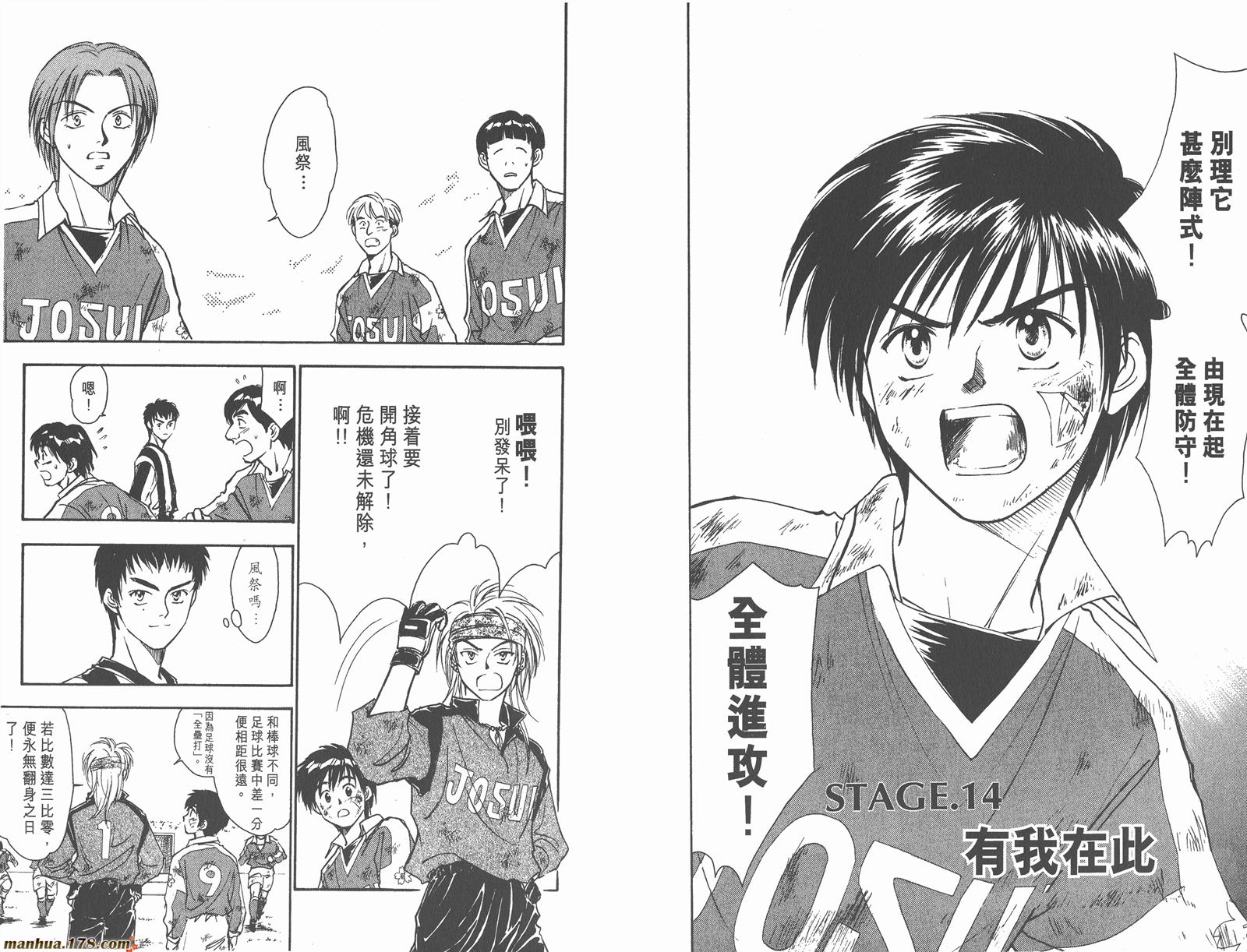 哨声响起 第2卷 第69页