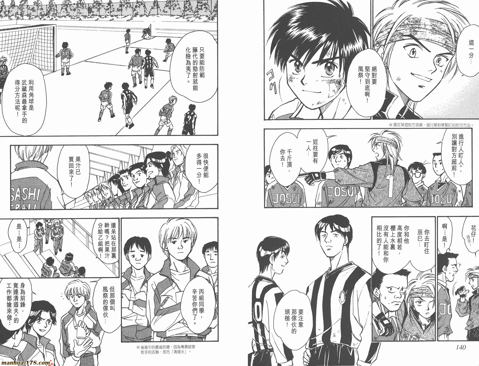 哨声响起 第2卷 第70页