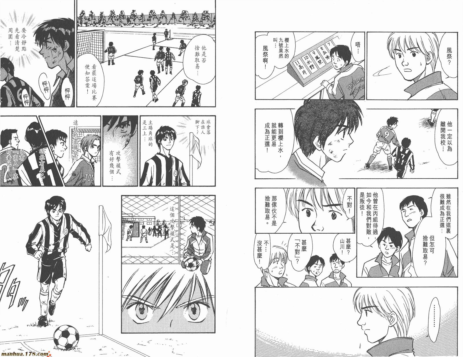 哨声响起 第2卷 第71页