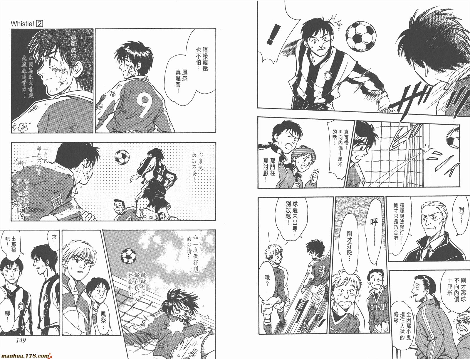 哨声响起 第2卷 第74页