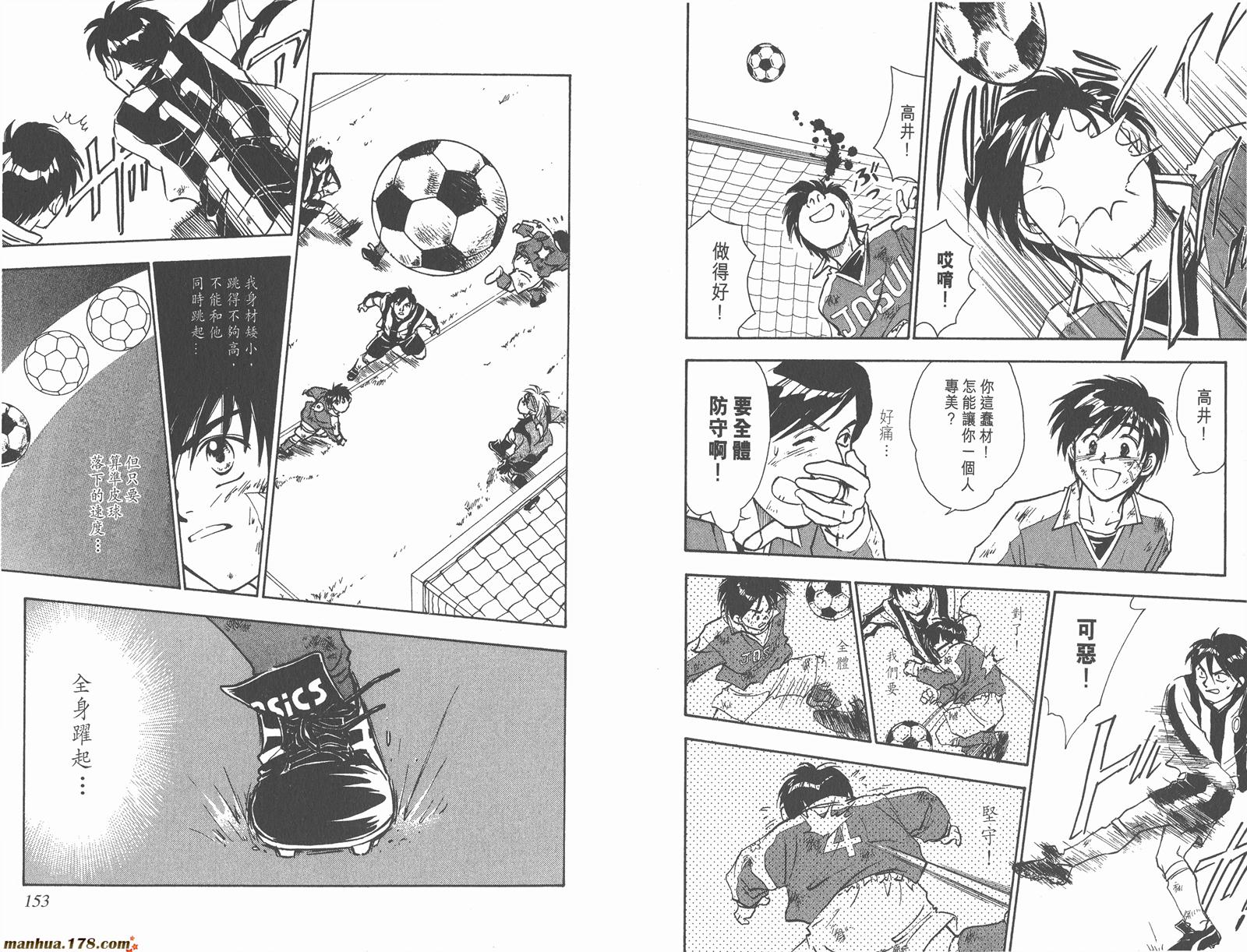 哨声响起 第2卷 第76页