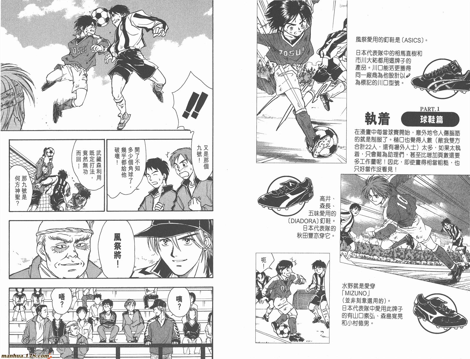 哨声响起 第2卷 第79页