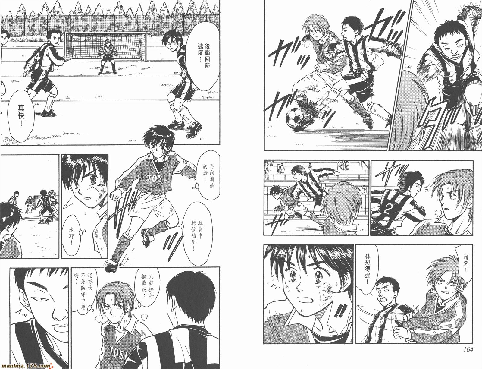 哨声响起 第2卷 第82页