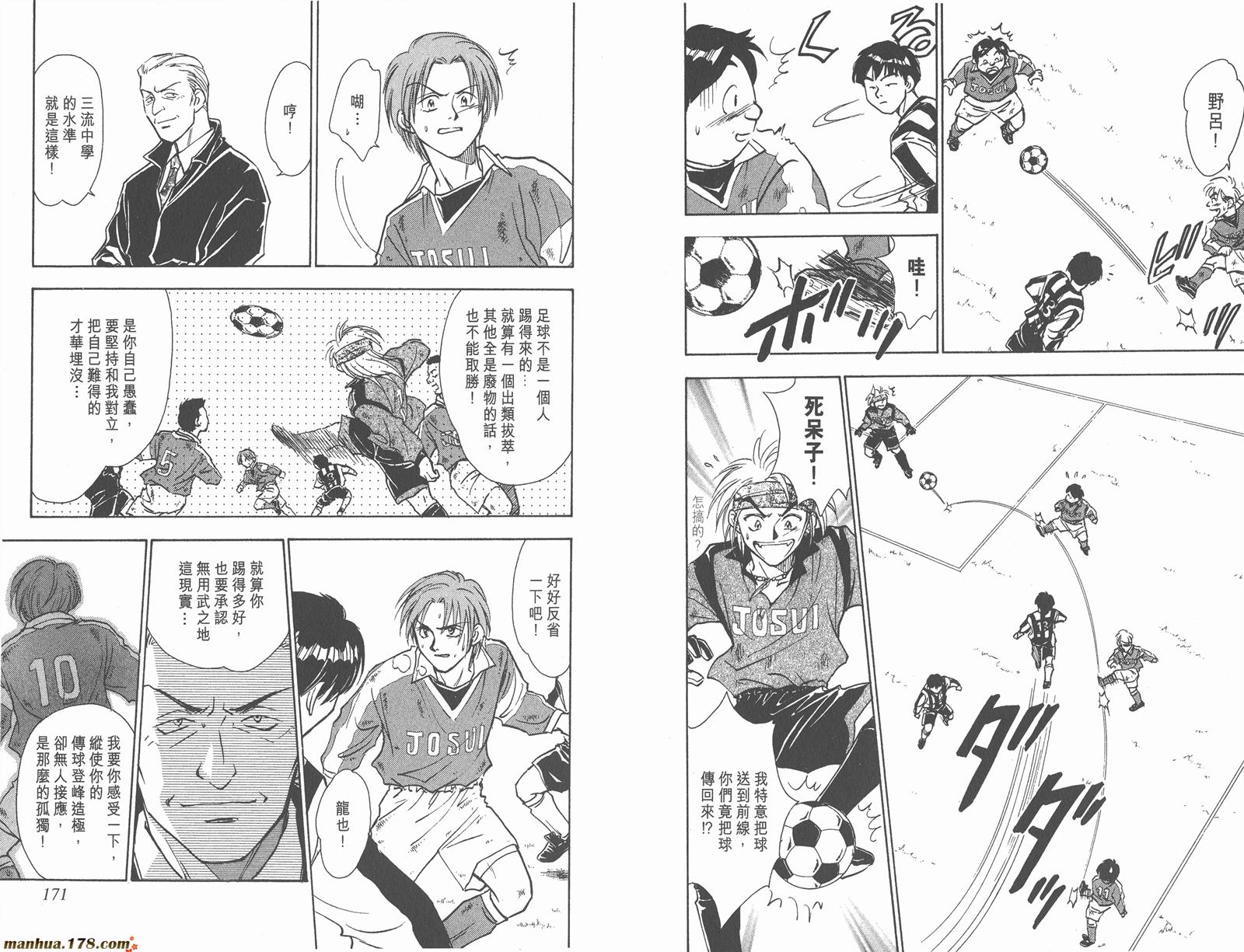 哨声响起 第2卷 第85页