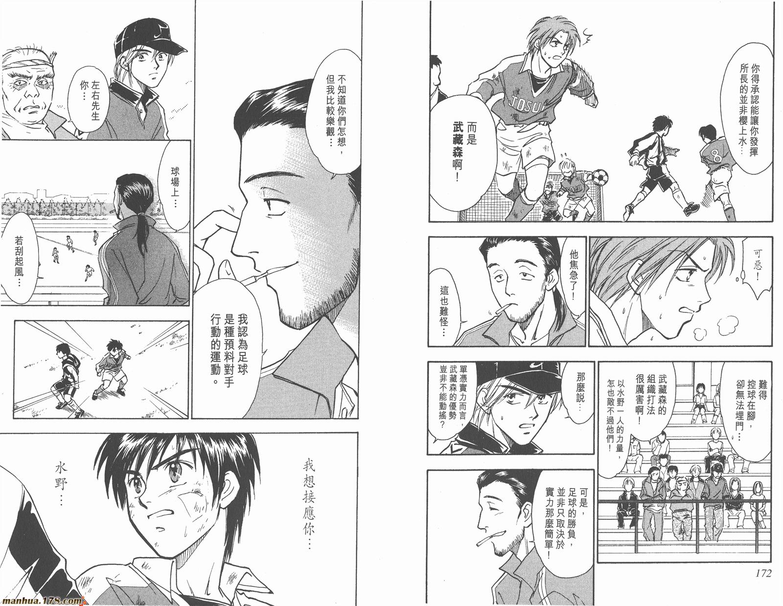 哨声响起 第2卷 第86页