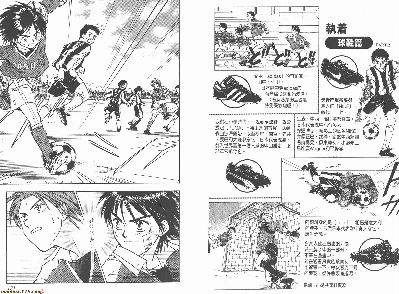 哨声响起 第2卷 第90页