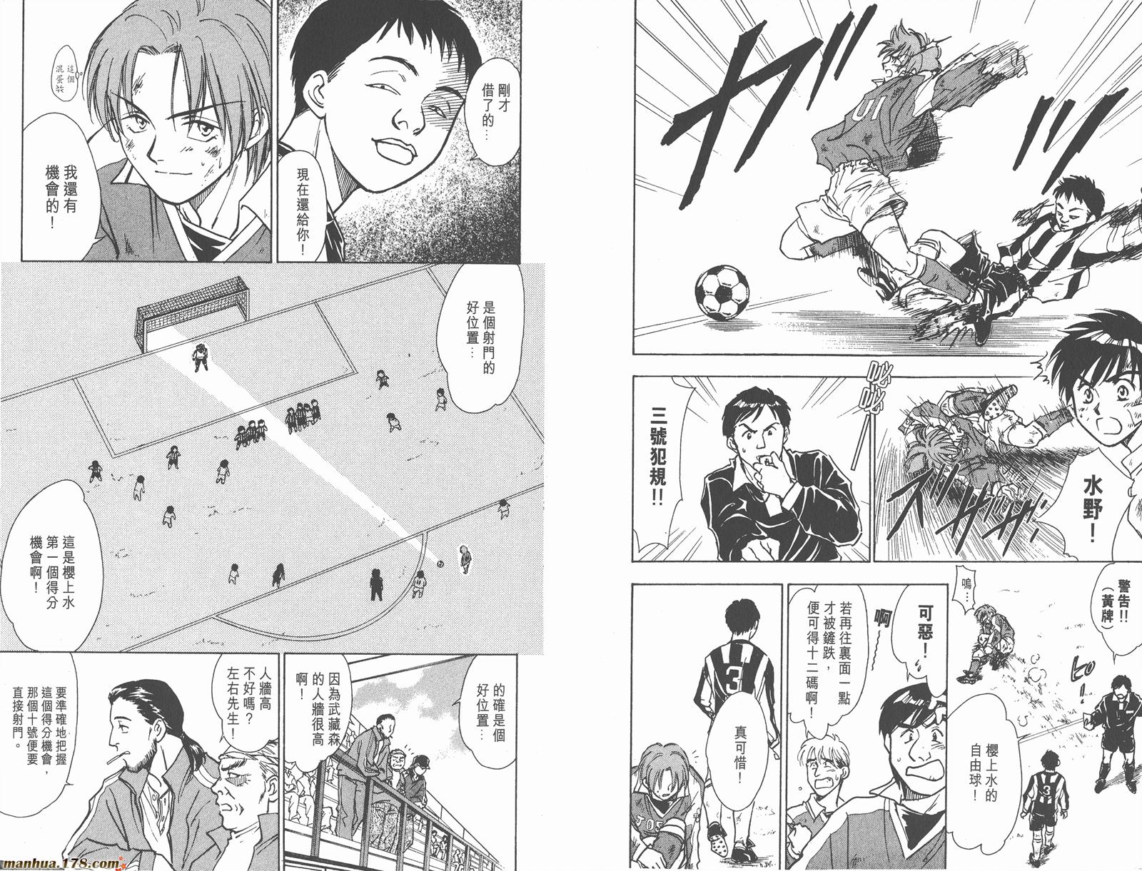 哨声响起 第2卷 第93页