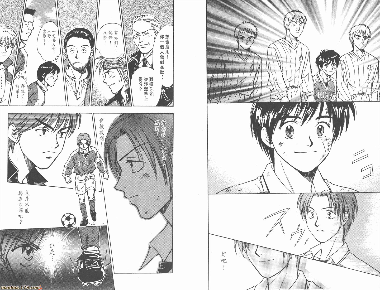 哨声响起 第2卷 第95页