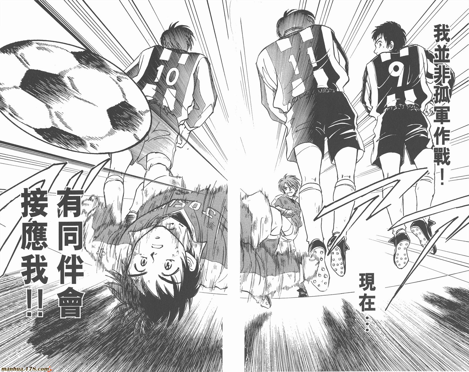 哨声响起 第2卷 第97页