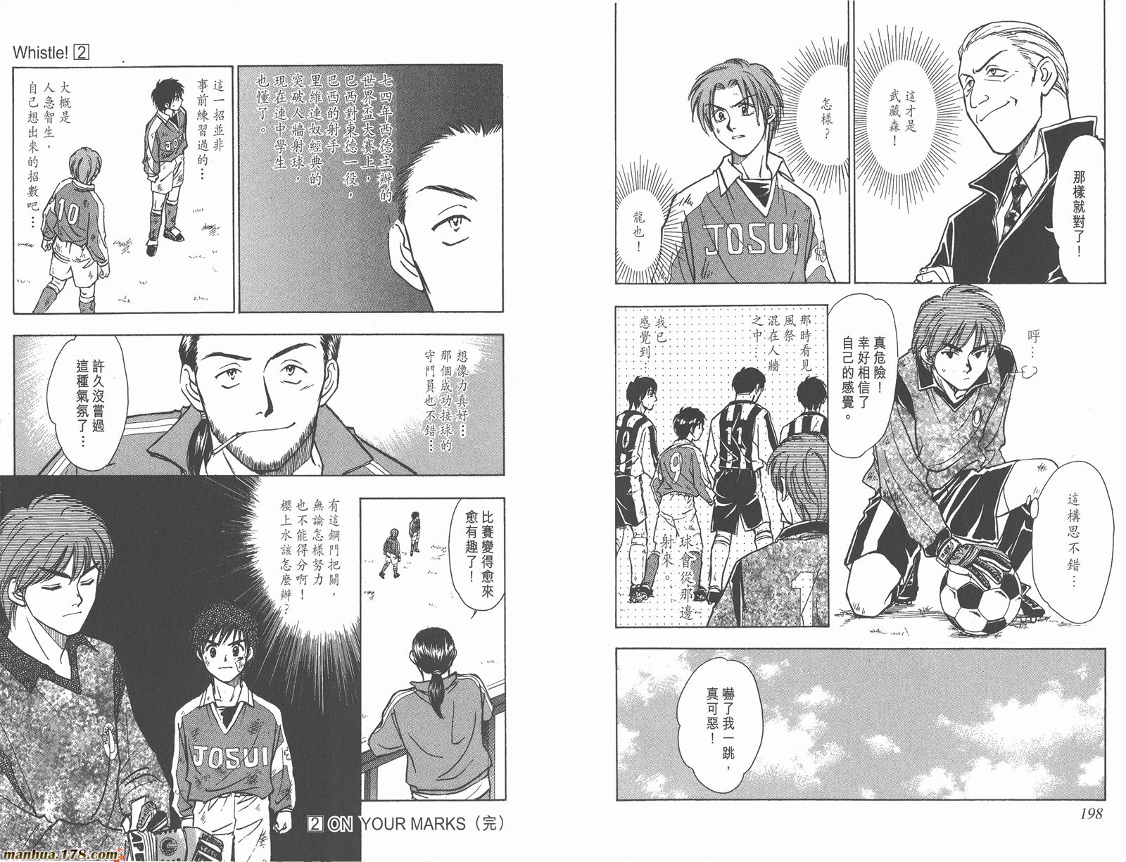 哨声响起 第2卷 第99页