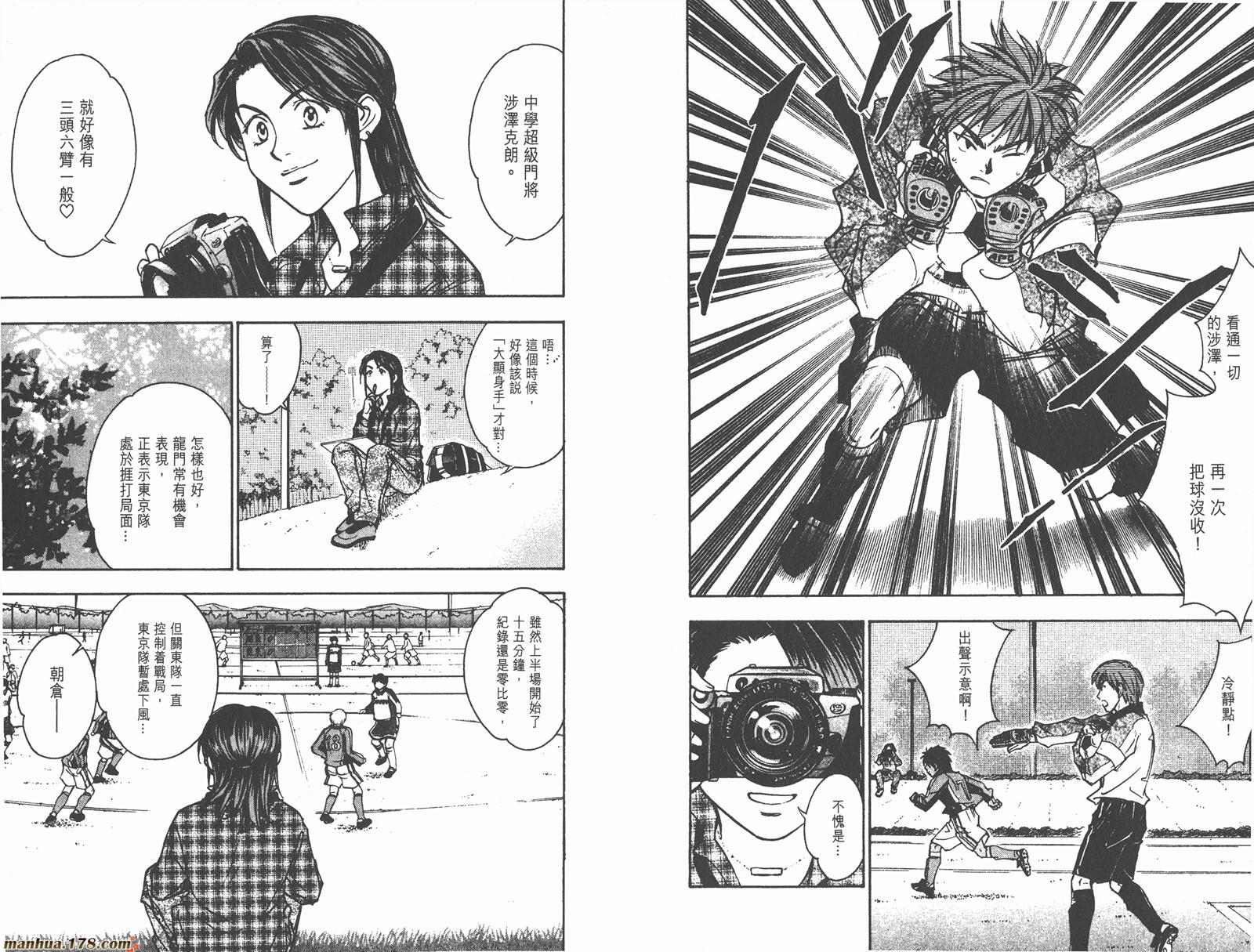 哨声响起 第20卷 第20页