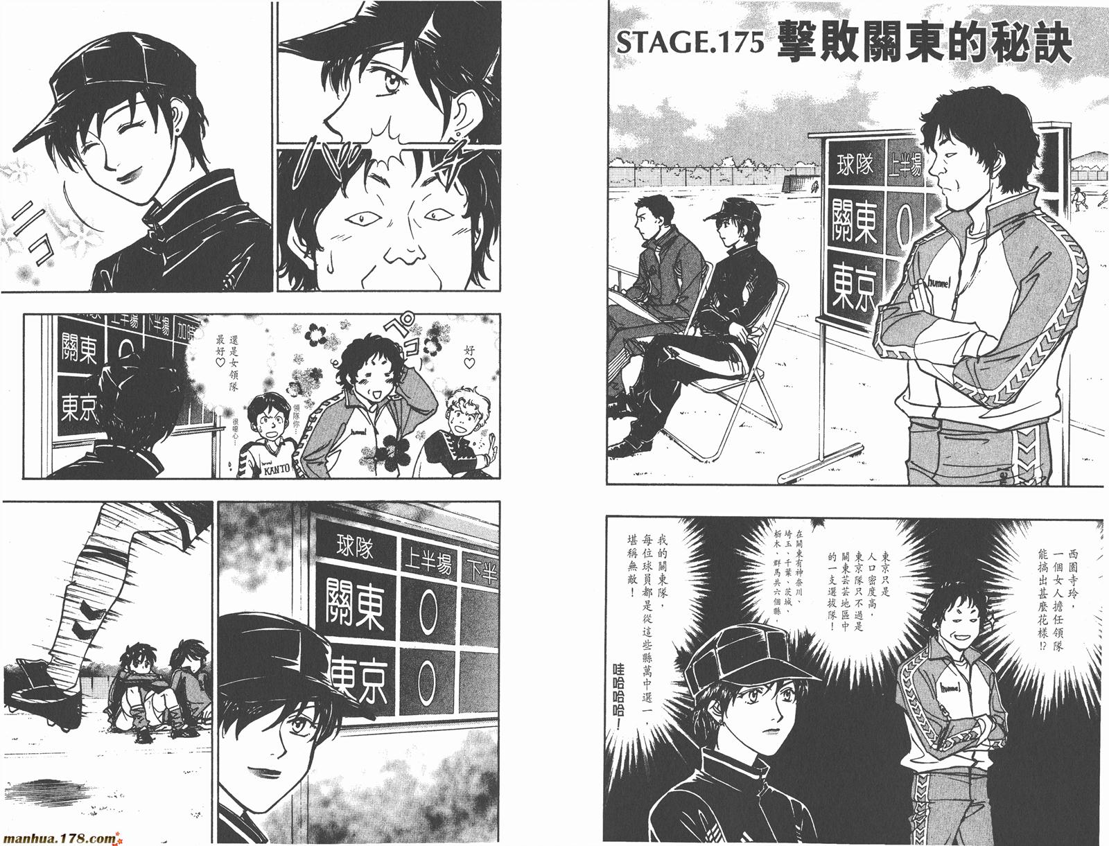 哨声响起 第20卷 第24页