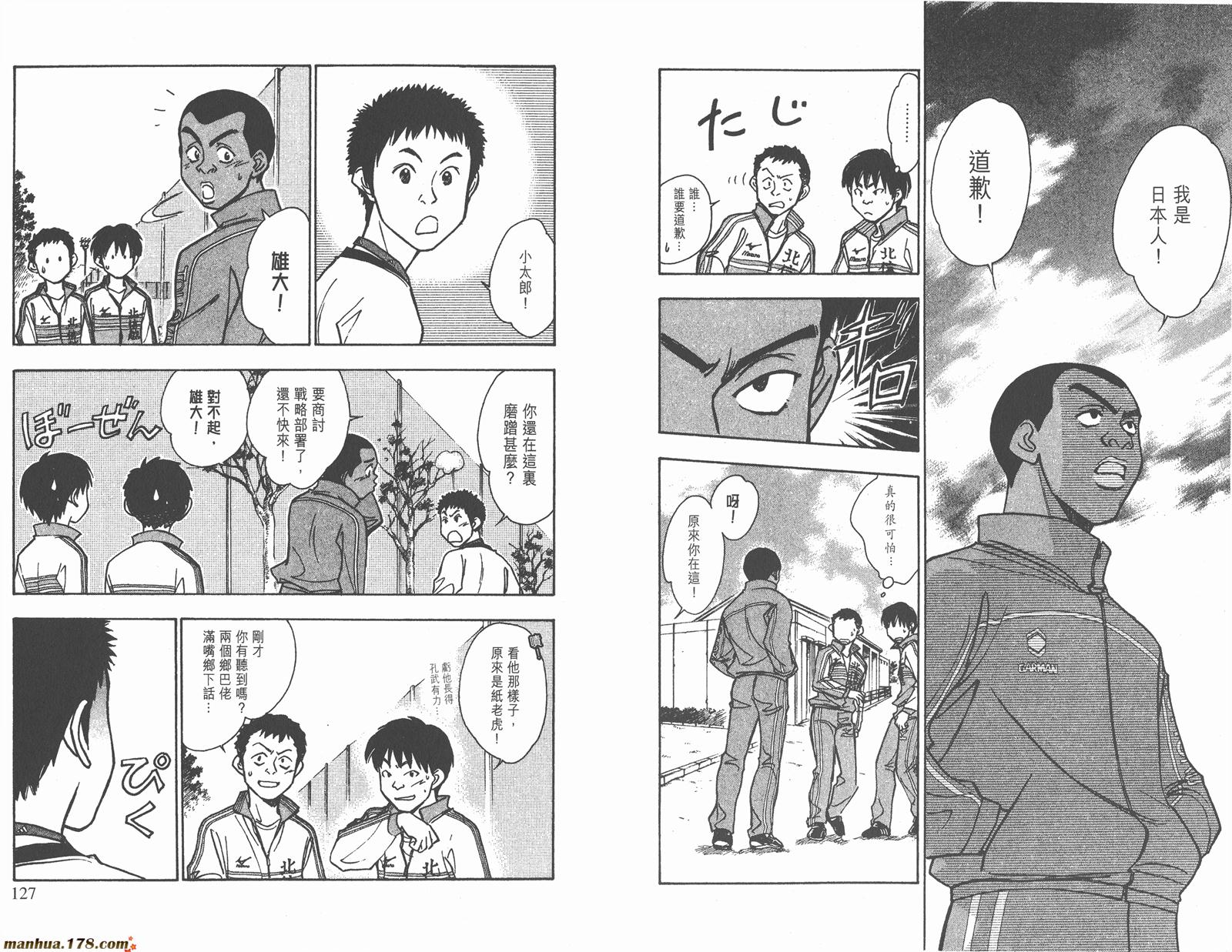 哨声响起 第20卷 第63页