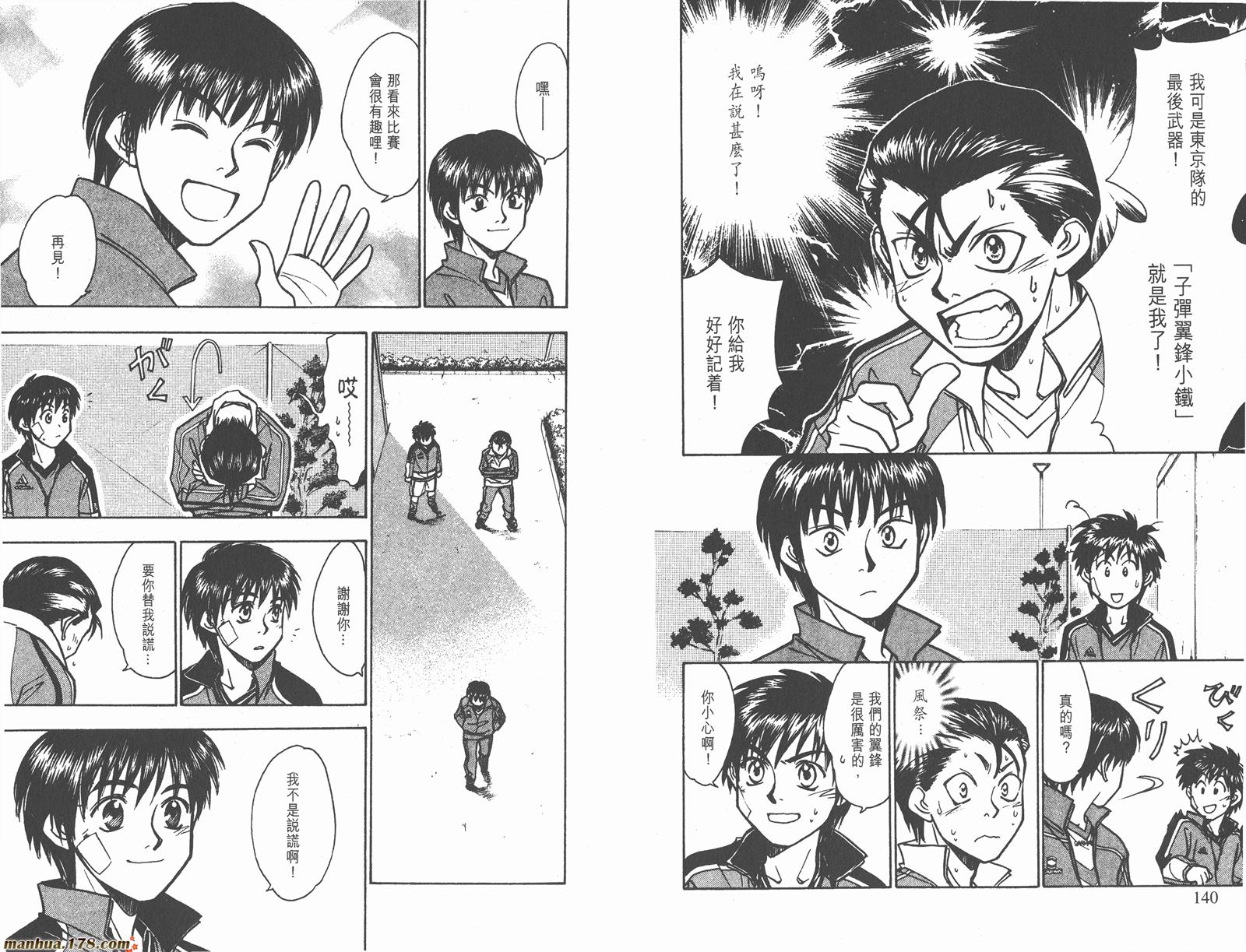 哨声响起 第20卷 第70页