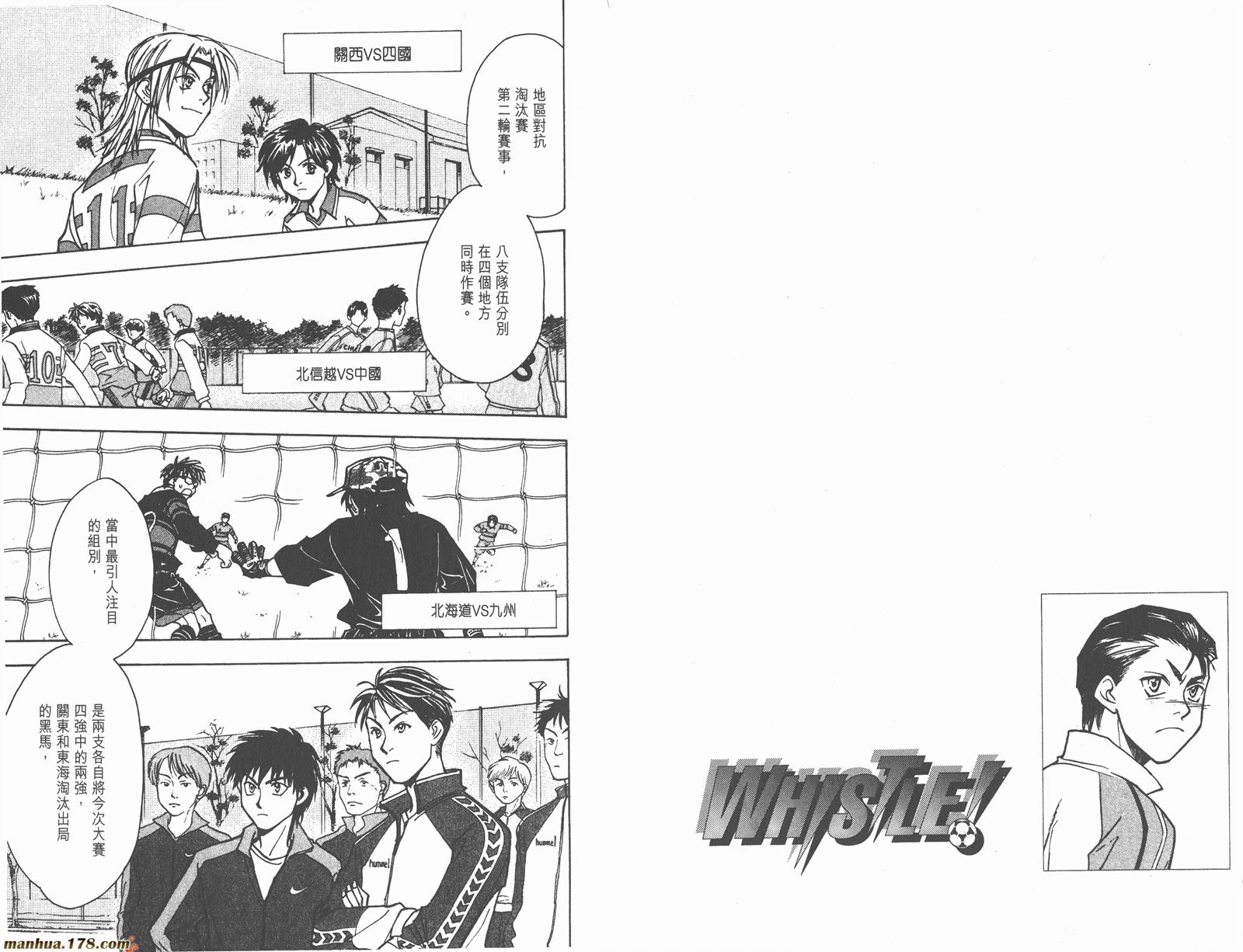 哨声响起 第20卷 第72页