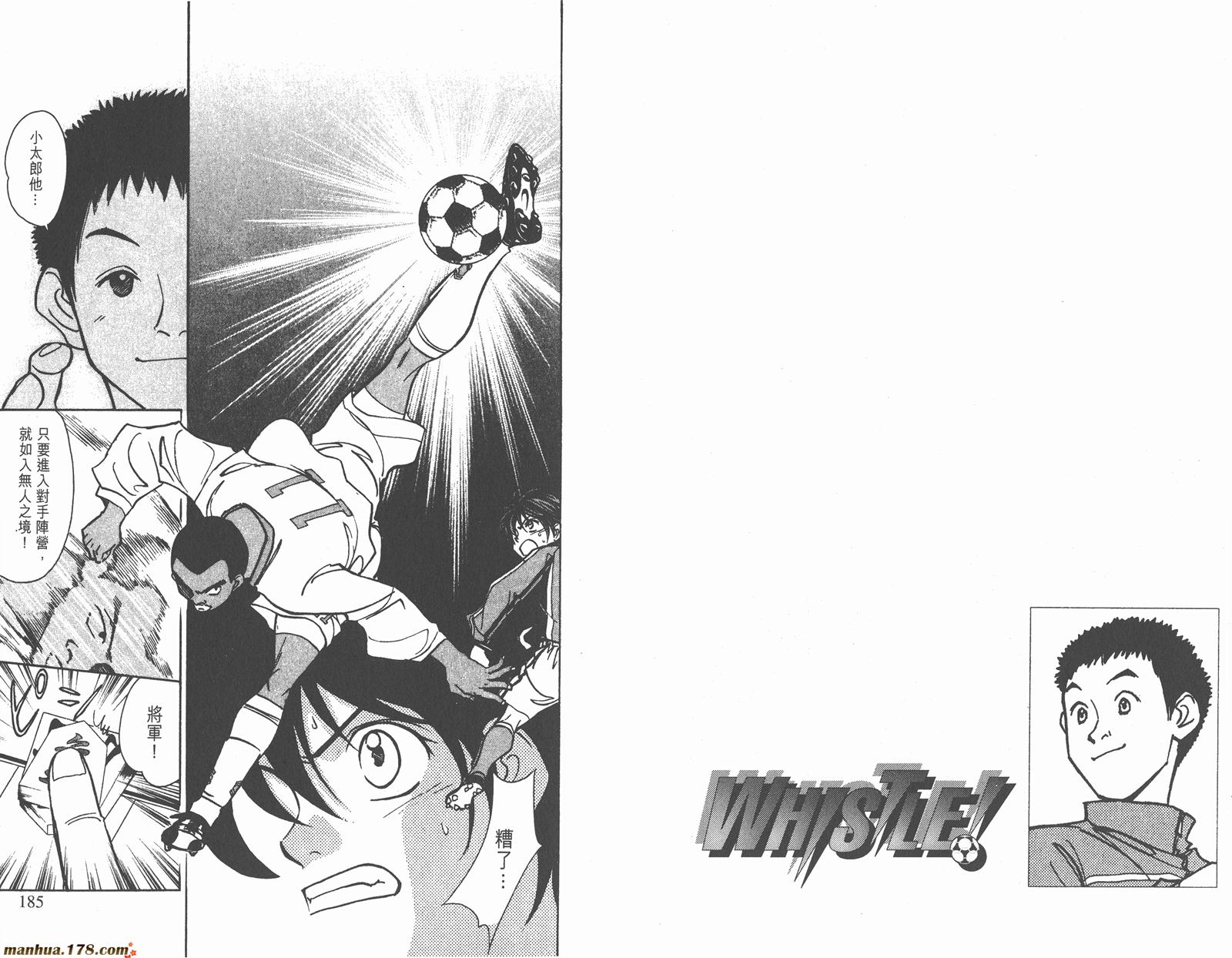 哨声响起 第20卷 第92页