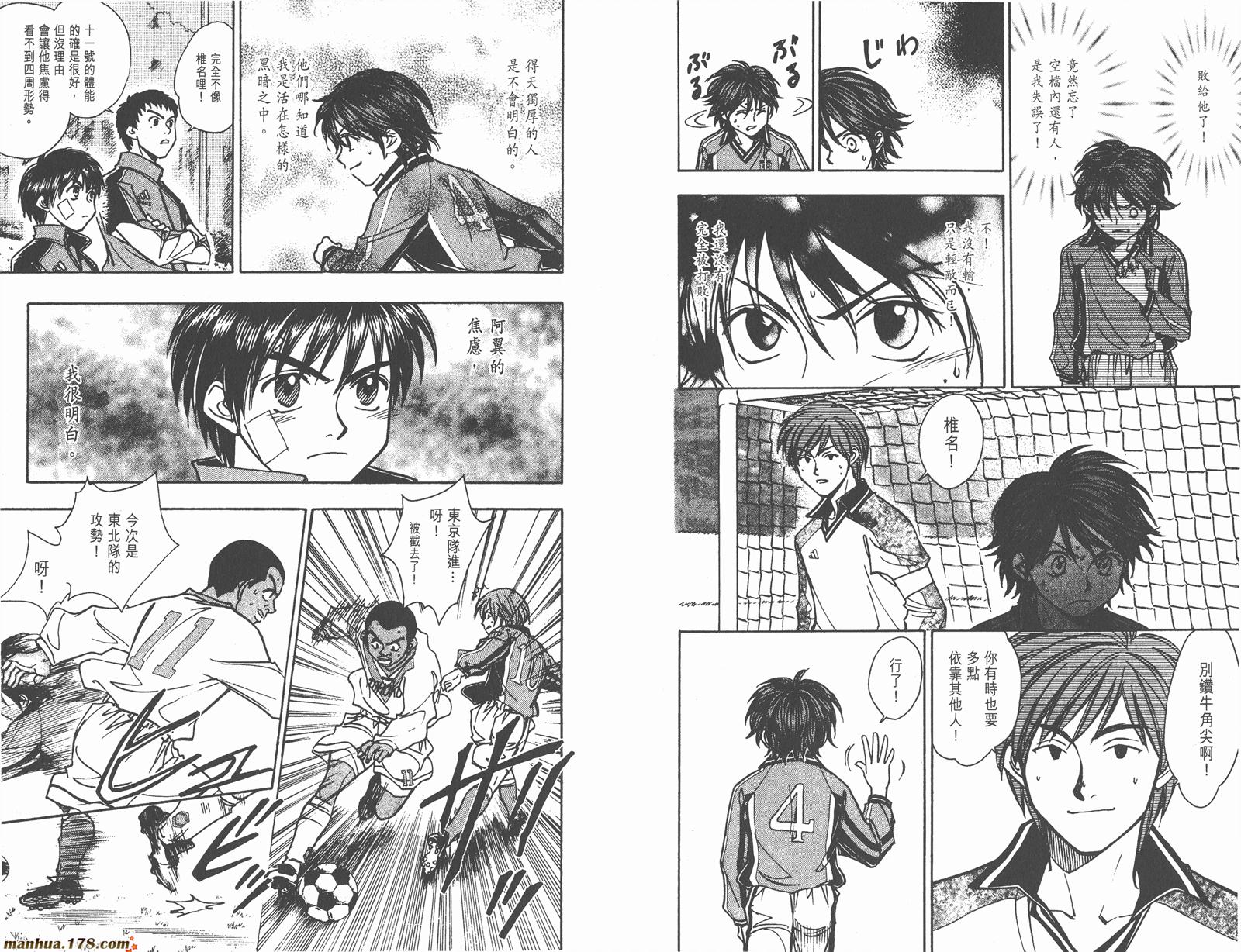 哨声响起 第20卷 第95页