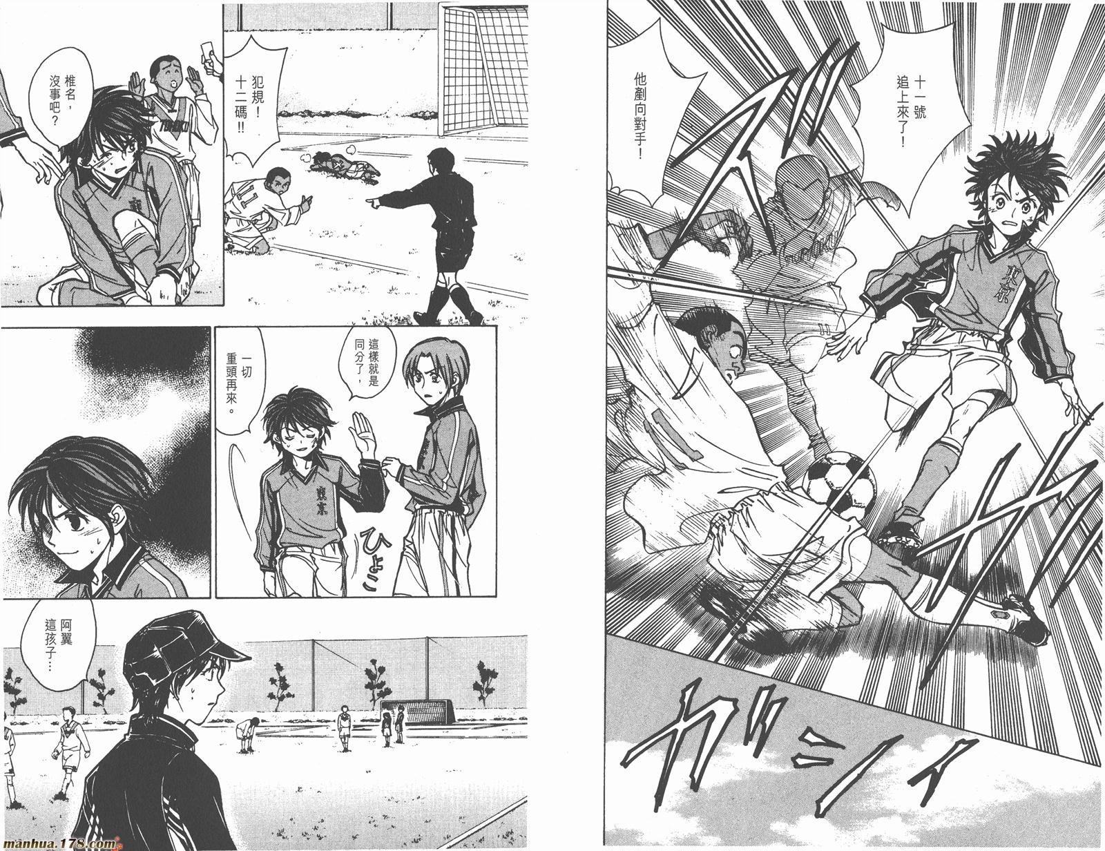 哨声响起 第20卷 第97页