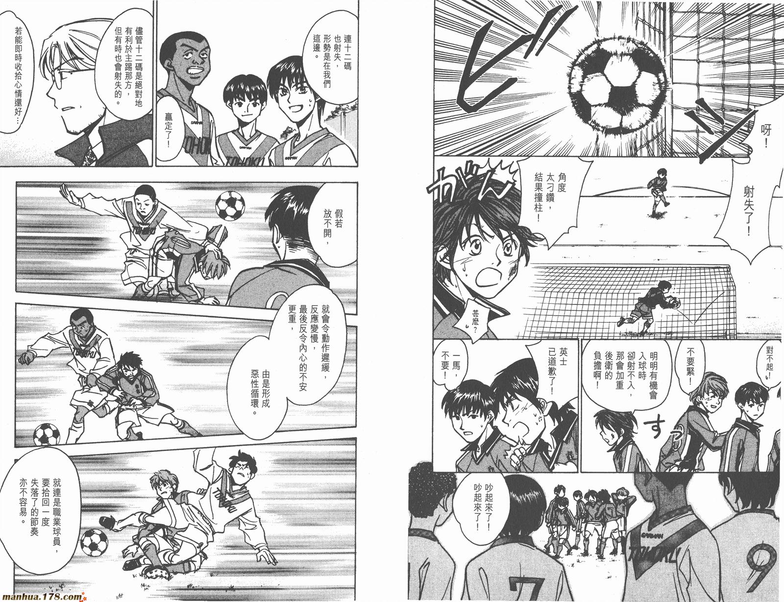 哨声响起 第20卷 第98页