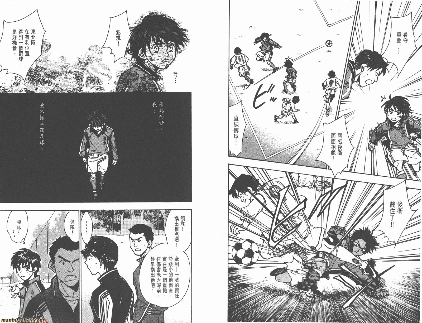 哨声响起 第20卷 第100页